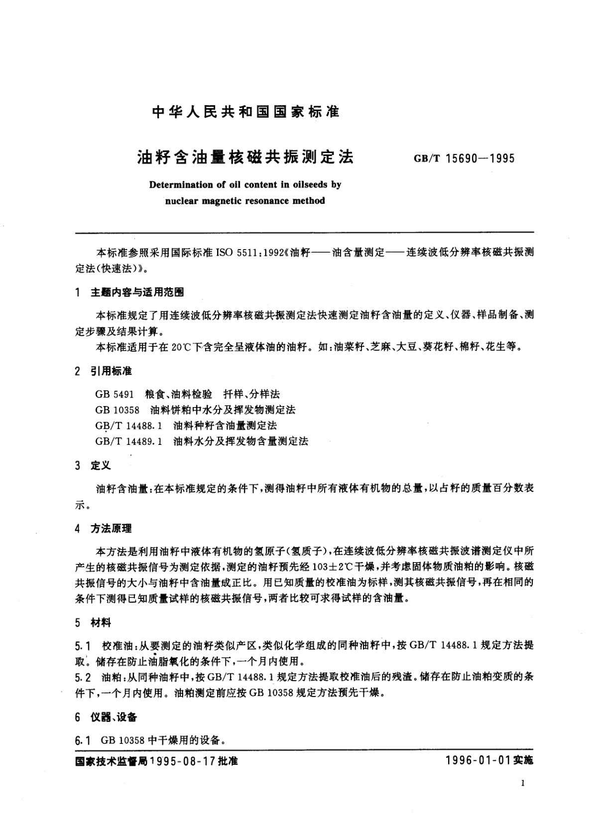 GB/T 15690-1995 油籽含油量核磁共振测定法