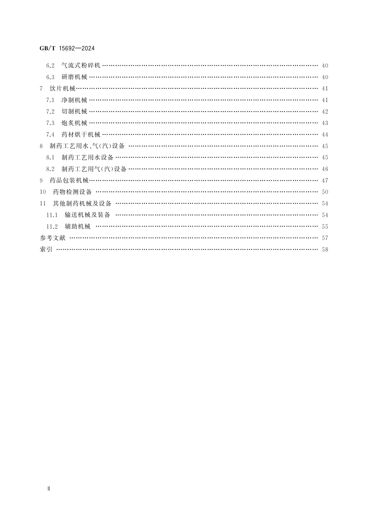 GB/T 15692-2024 制药机械　术语