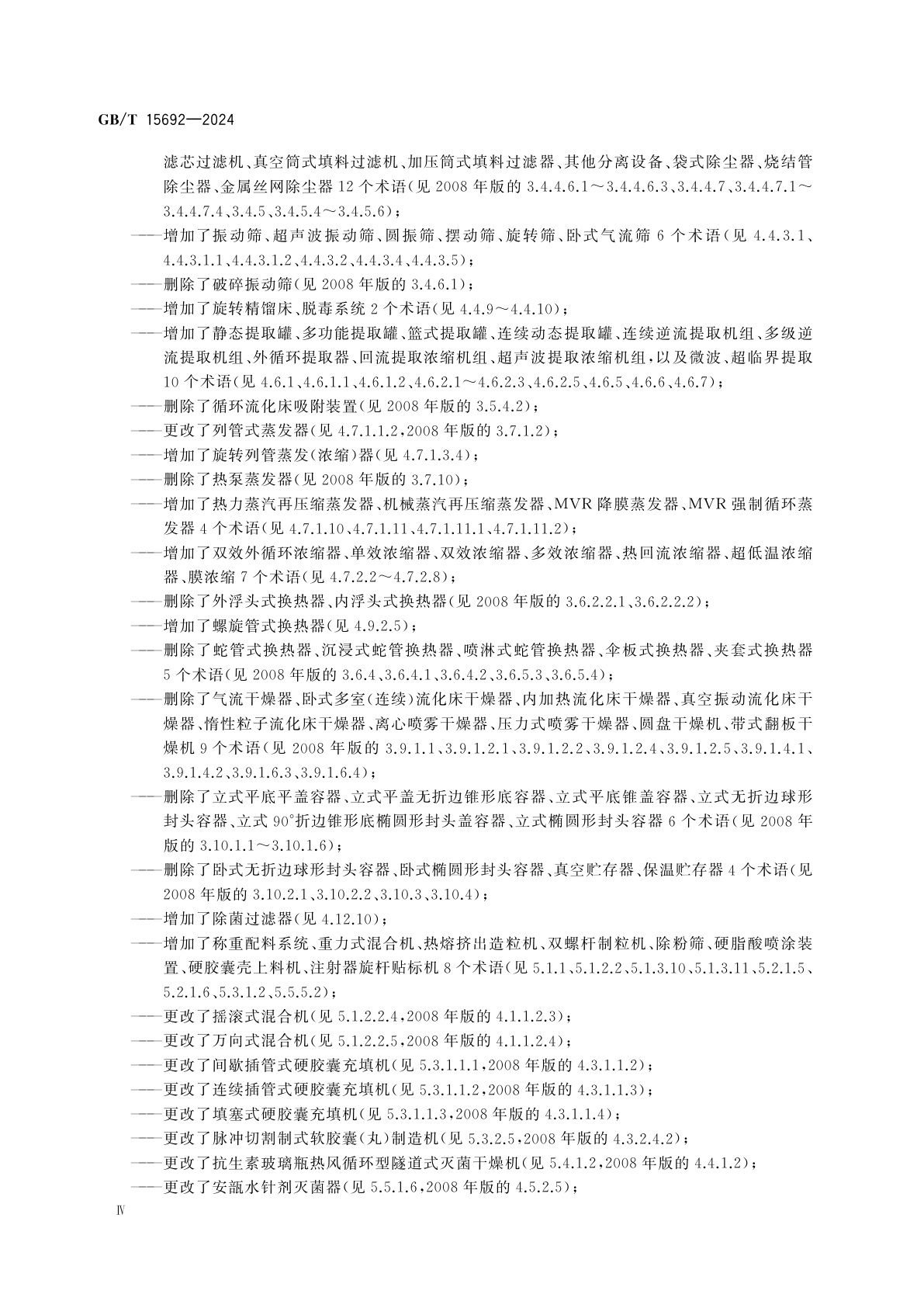 GB/T 15692-2024 制药机械　术语