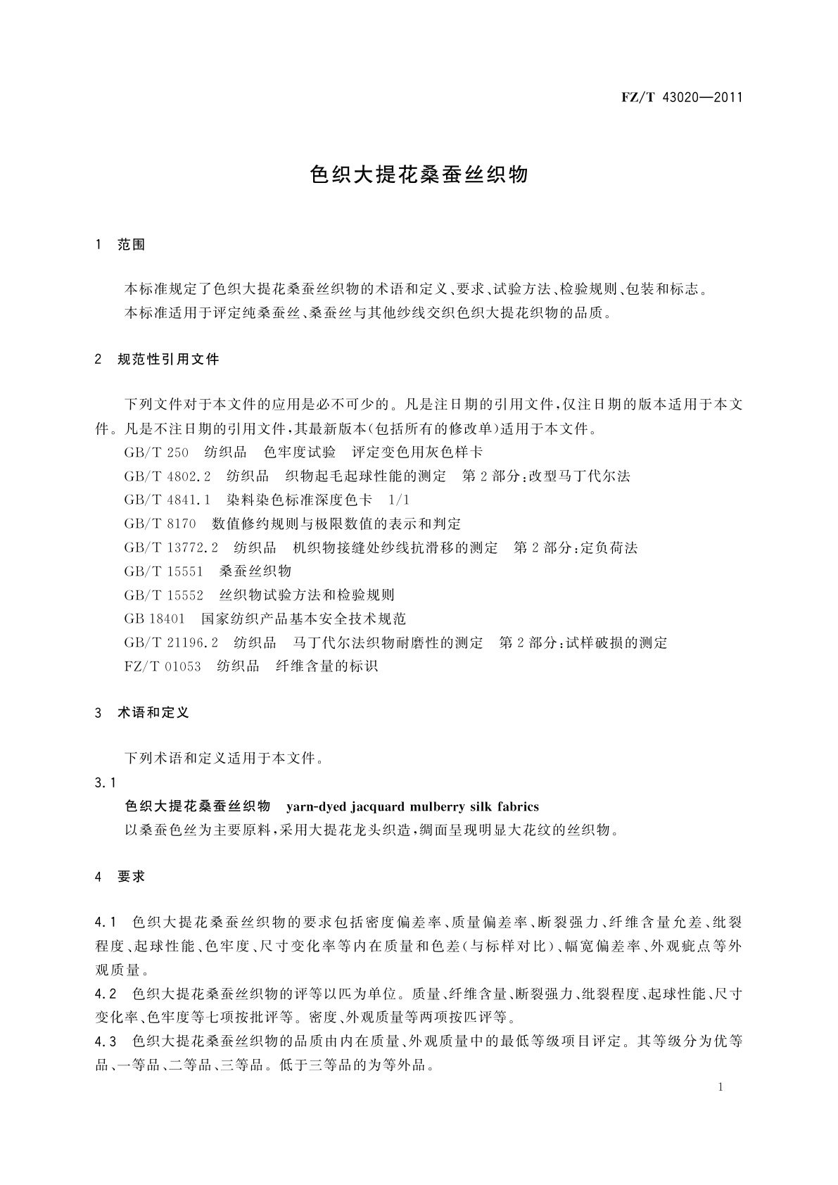 FZ/T 43020-2011 色织大提花桑蚕丝织物