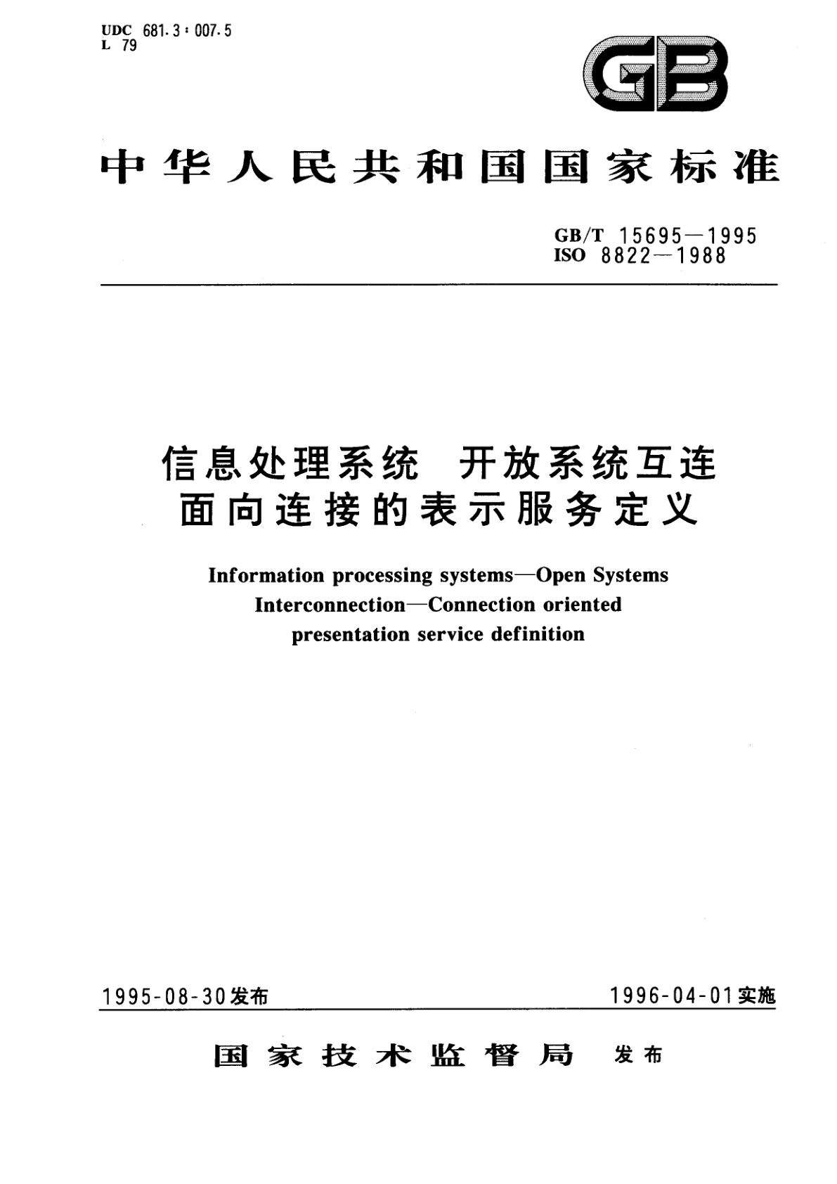 GB/T 15695-1995 信息处理系统　开放系统互连　面向连接的表示服务定义