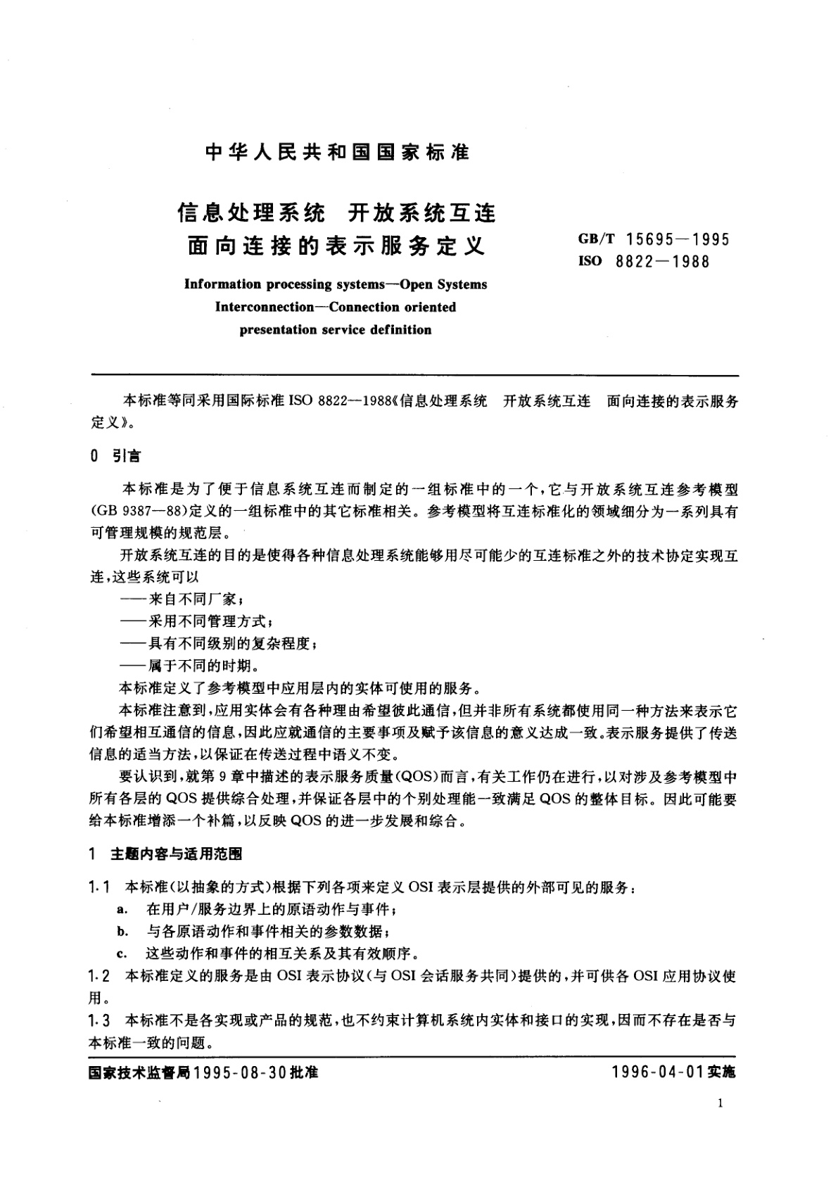 GB/T 15695-1995 信息处理系统　开放系统互连　面向连接的表示服务定义