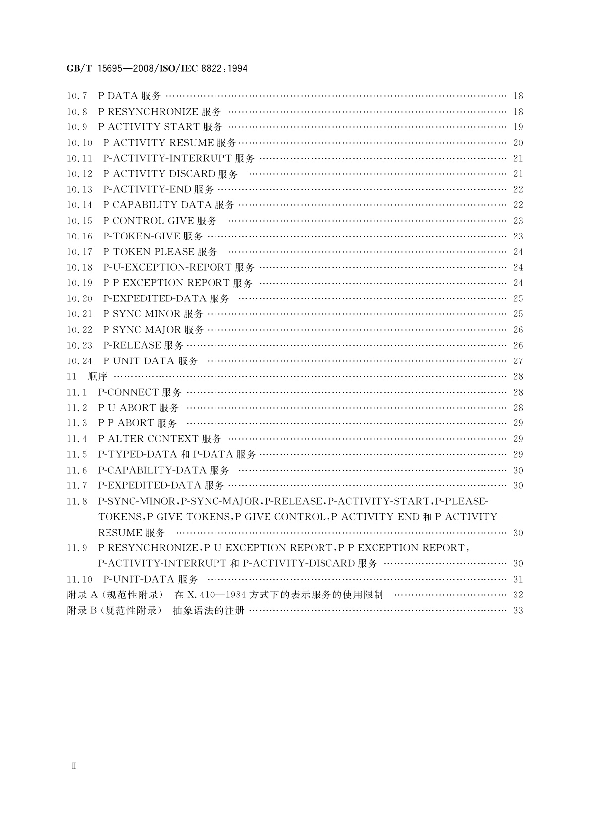 GB/T 15695-2008 信息技术　开放系统互连　表示服务定义