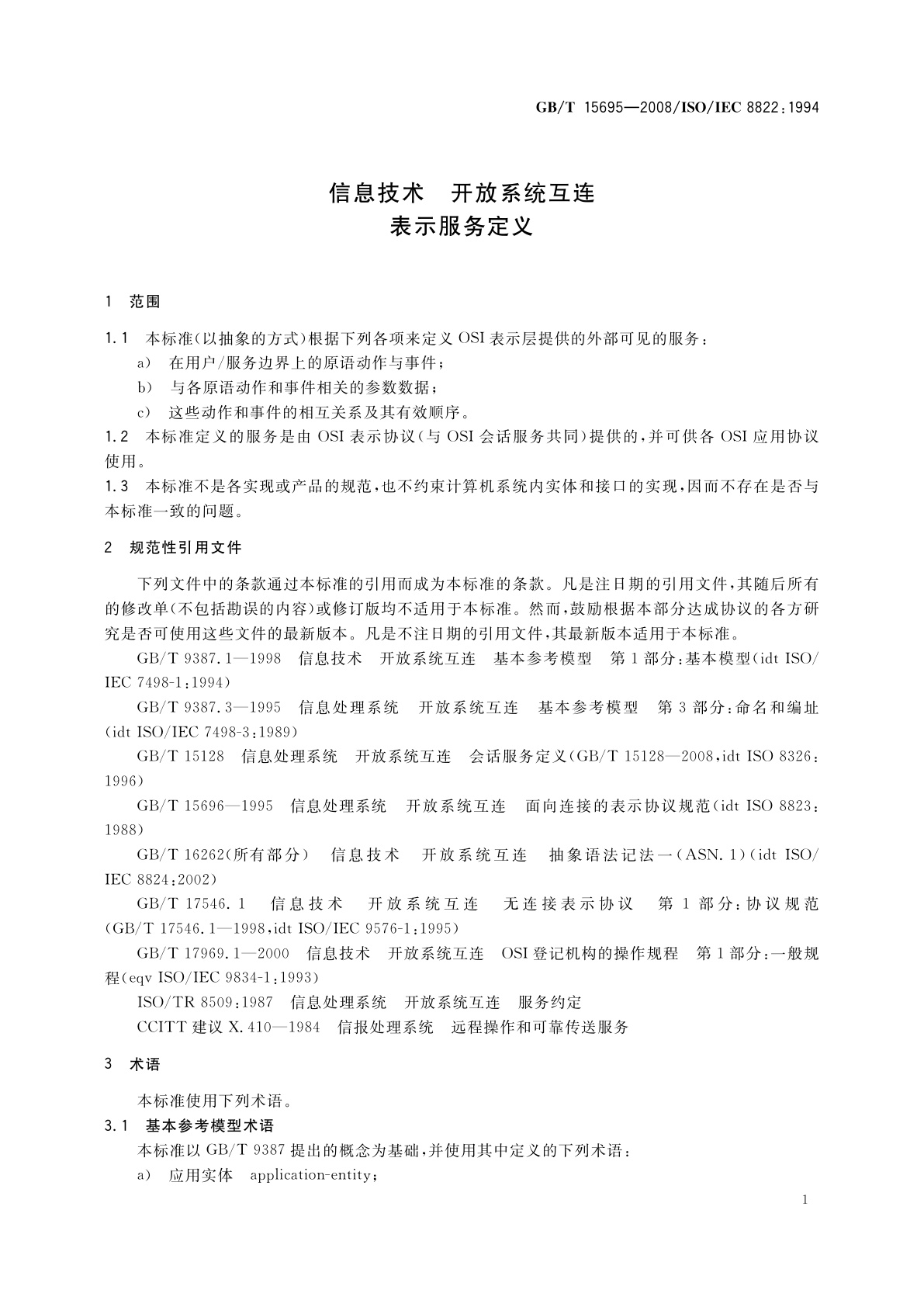 GB/T 15695-2008 信息技术　开放系统互连　表示服务定义