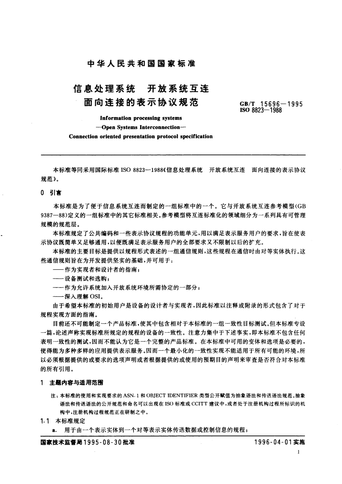 GB/T 15696-1995 信息处理系统　开放系统互连　面向连接的表示协议规范
