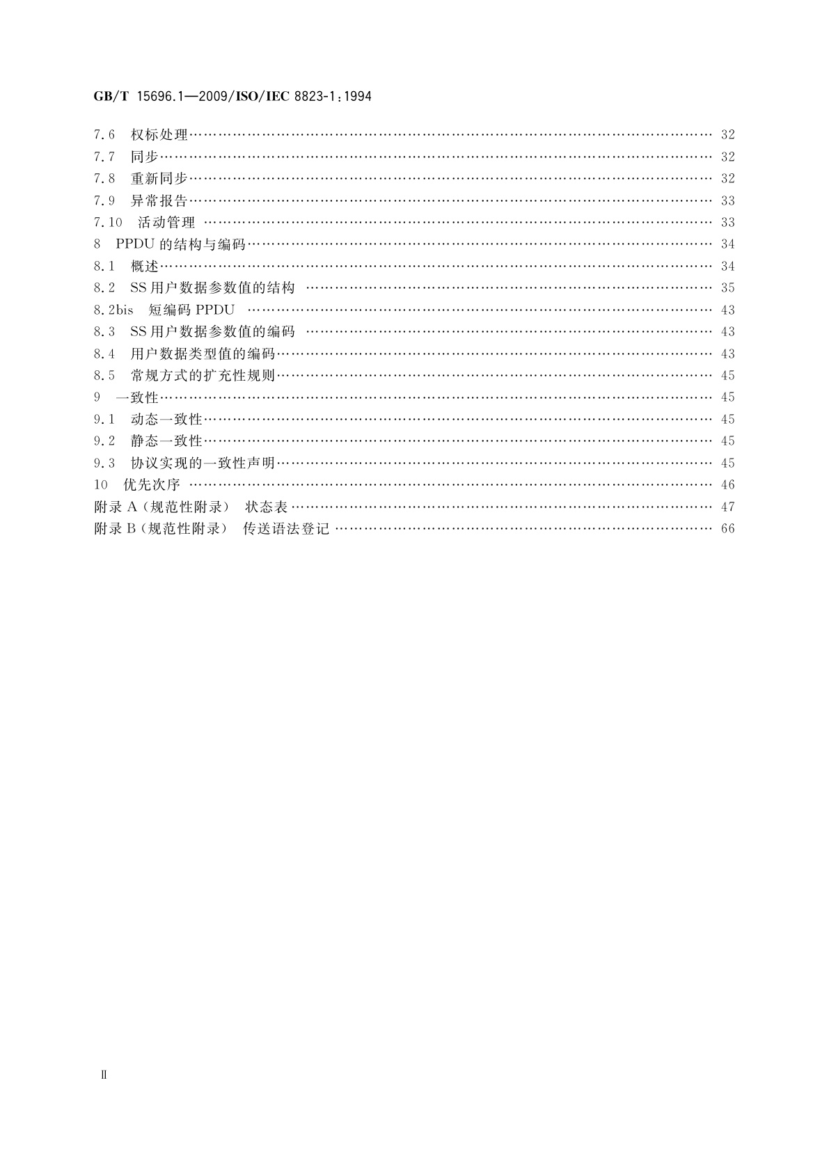 GB/T 15696.1-2009 信息技术　开放系统互连面向连接的表示协议　第1部分：协议规范