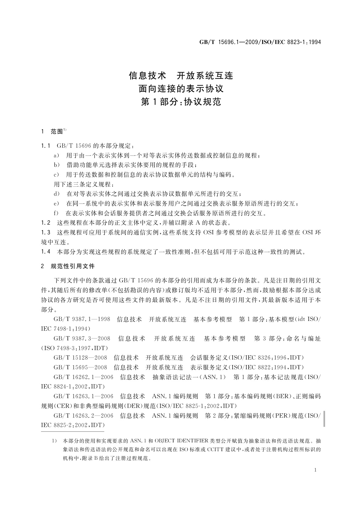 GB/T 15696.1-2009 信息技术　开放系统互连面向连接的表示协议　第1部分：协议规范