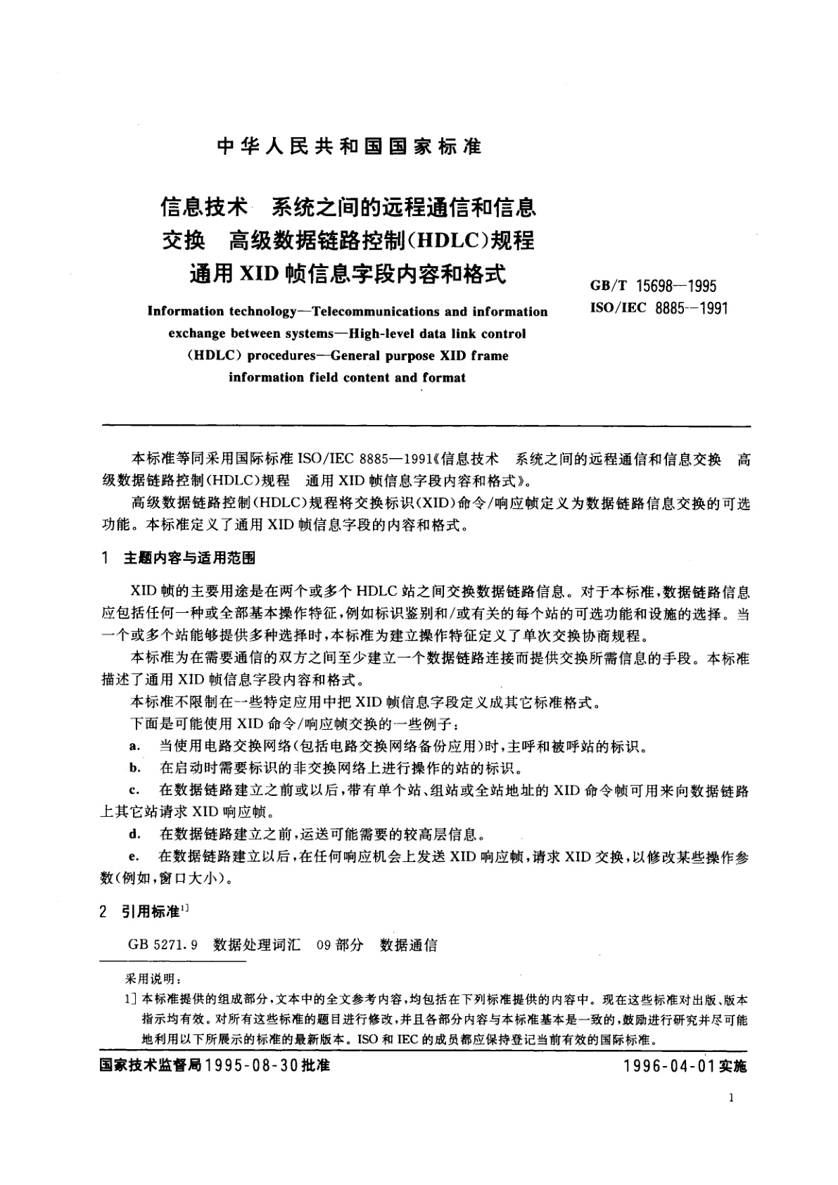 GB/T 15698-1995 信息技术　系统之间的远程通信和信息交换　高级数据链路控制(HDLC)规程　通用XID帧信息字段内容和格式