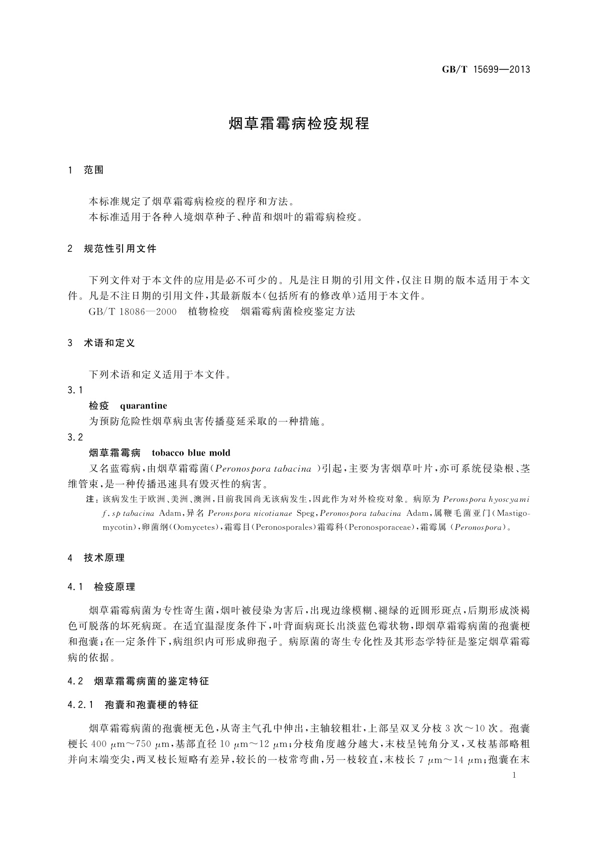 GB/T 15699-2013 烟草霜霉病检疫规程