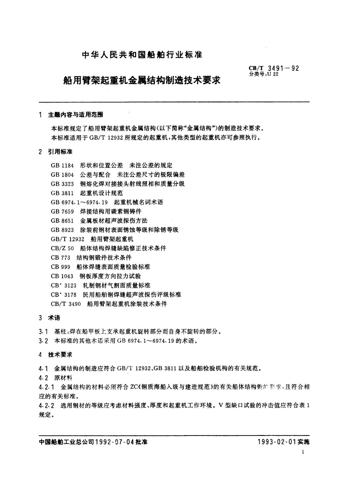 CB/T 3491-1992 船用臂架起重机金属结构制造技术要求