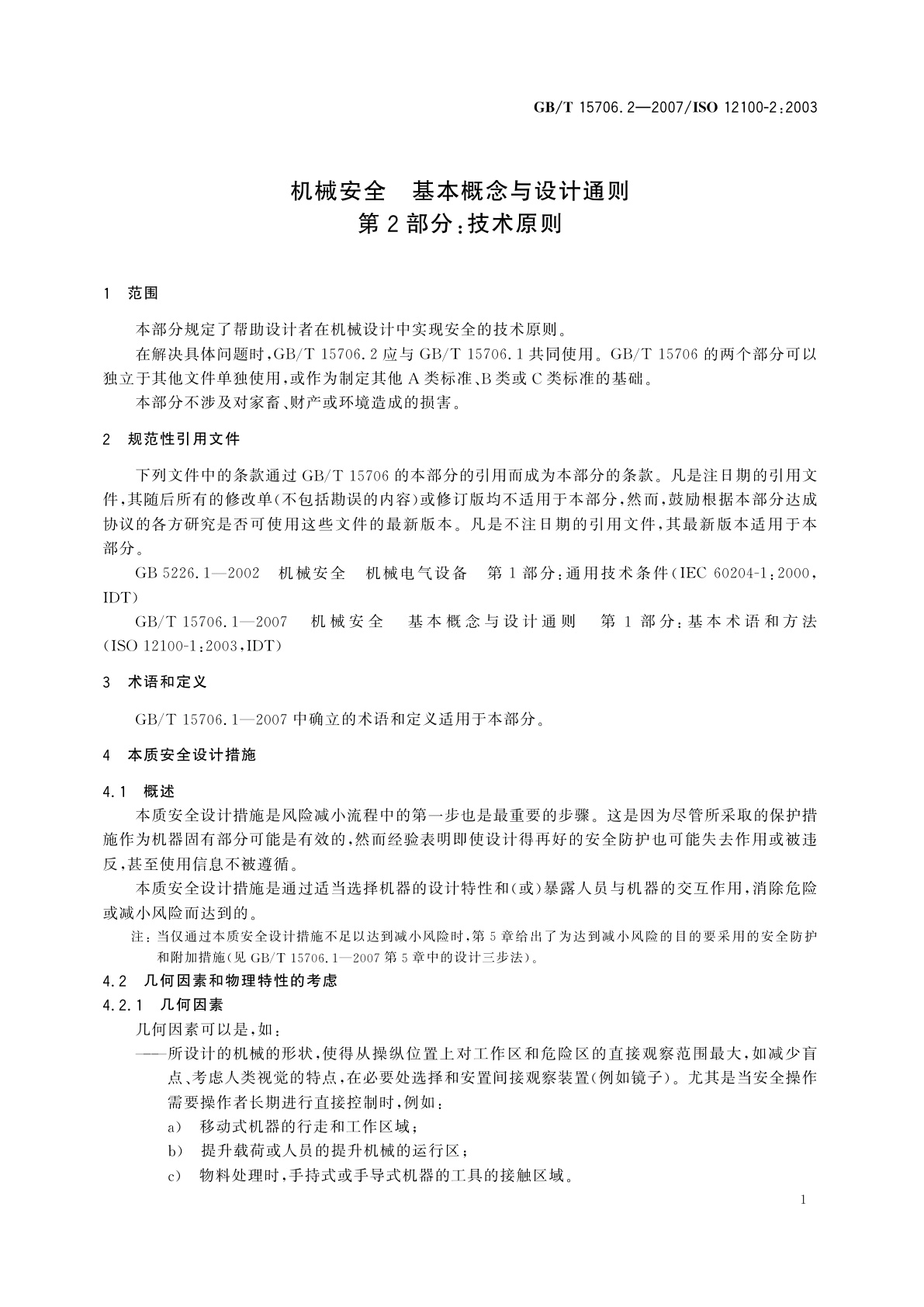 GB/T 15706.2-2007 机械安全　基本概念与设计通则　第2部分：技术原则