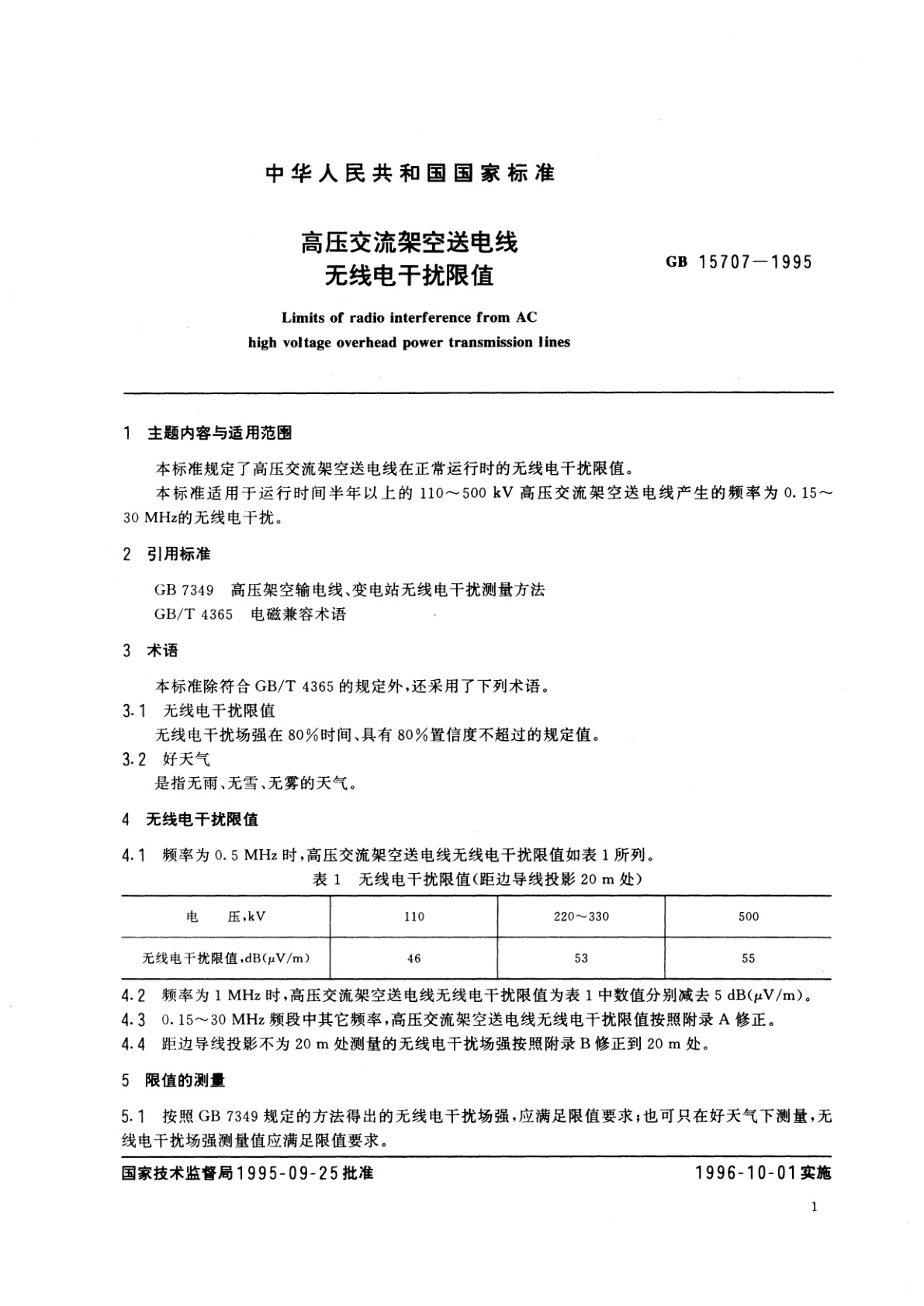 GB/T 15707-1995 高压交流架空送电线无线电干扰限值