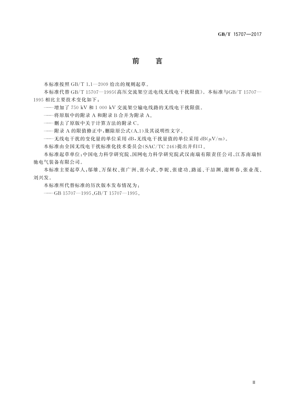 GB/T 15707-2017 高压交流架空输电线路无线电干扰限值