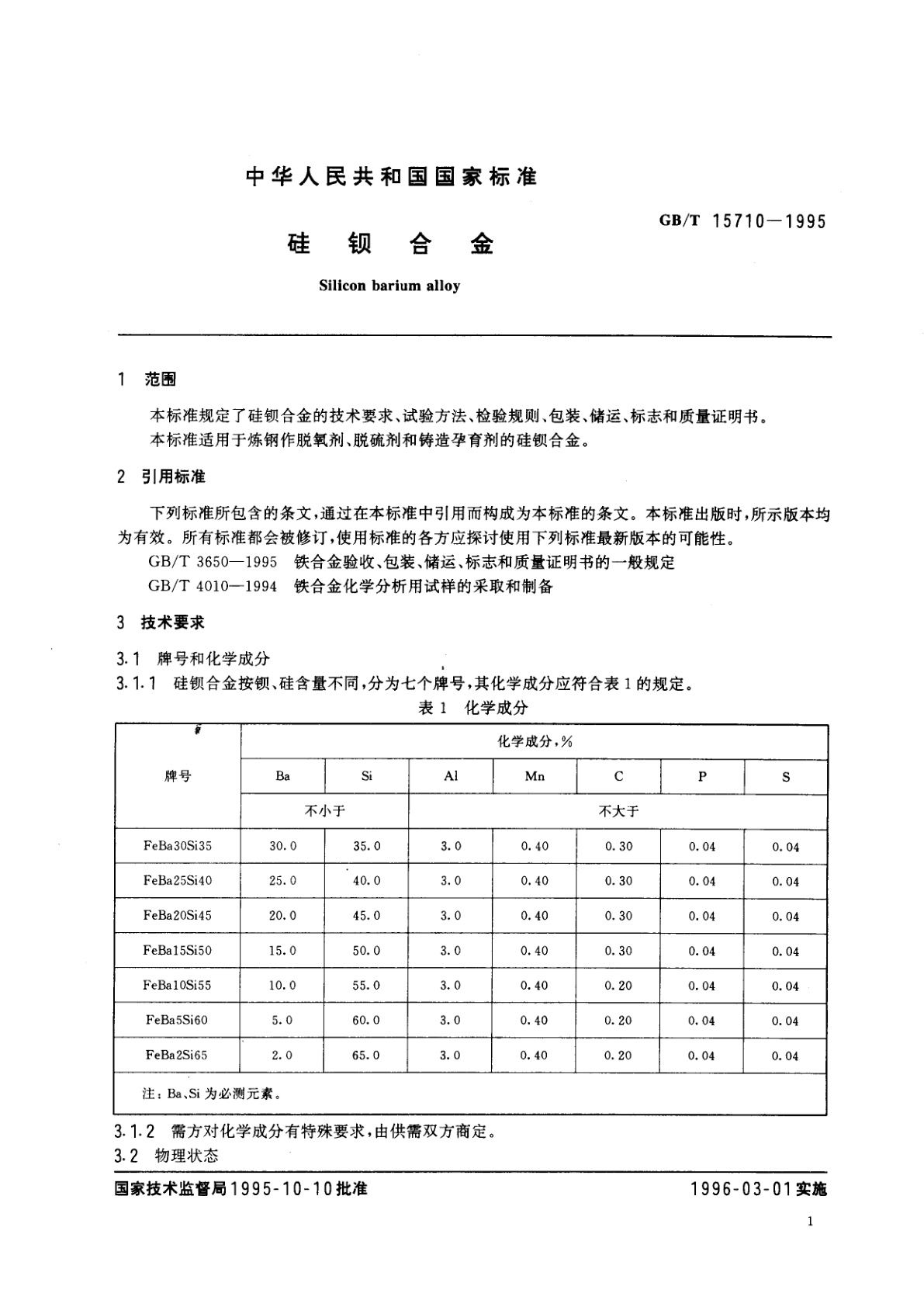 GB/T 15710-1995 硅钡合金