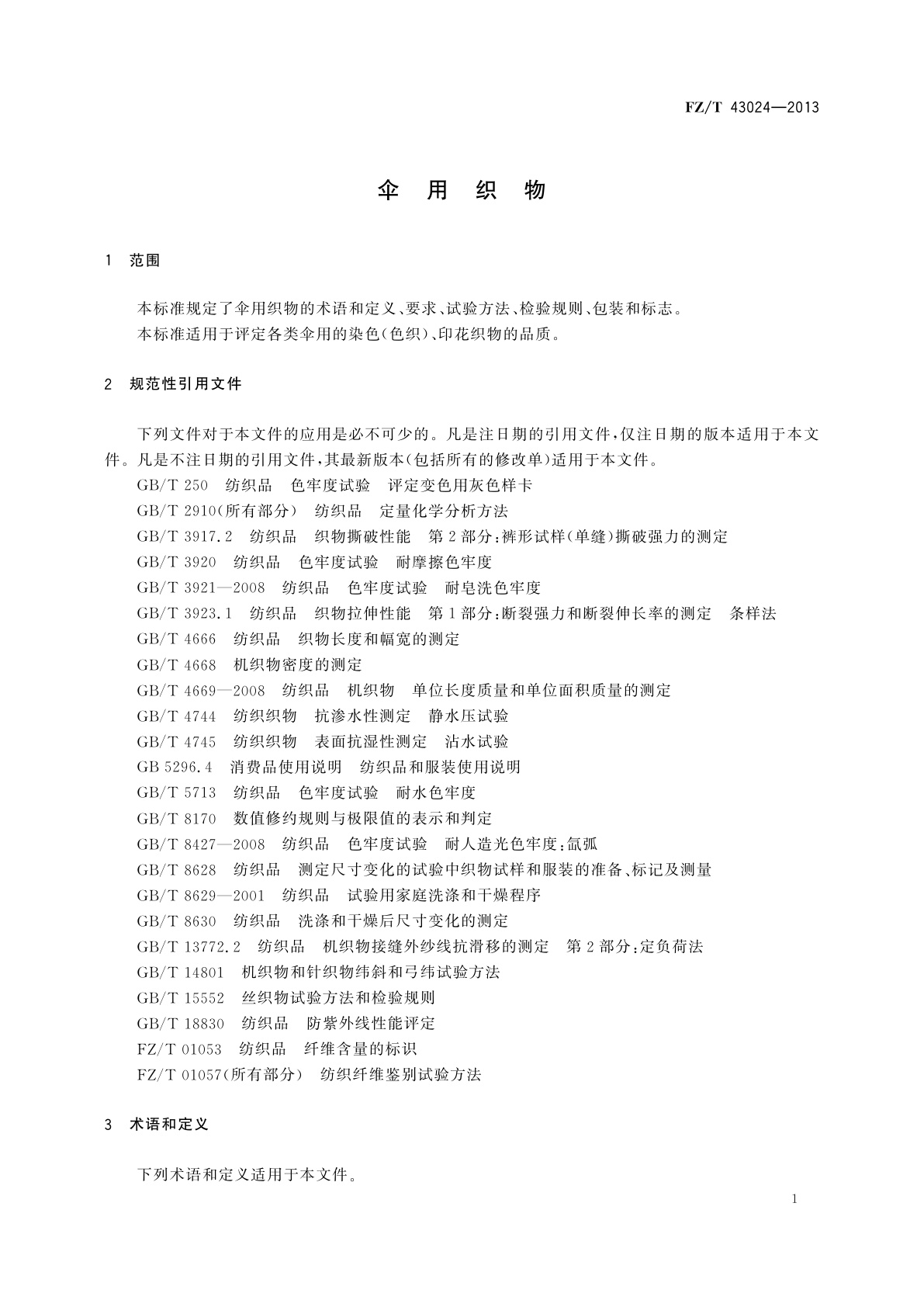 FZ/T 43024-2013 伞用织物