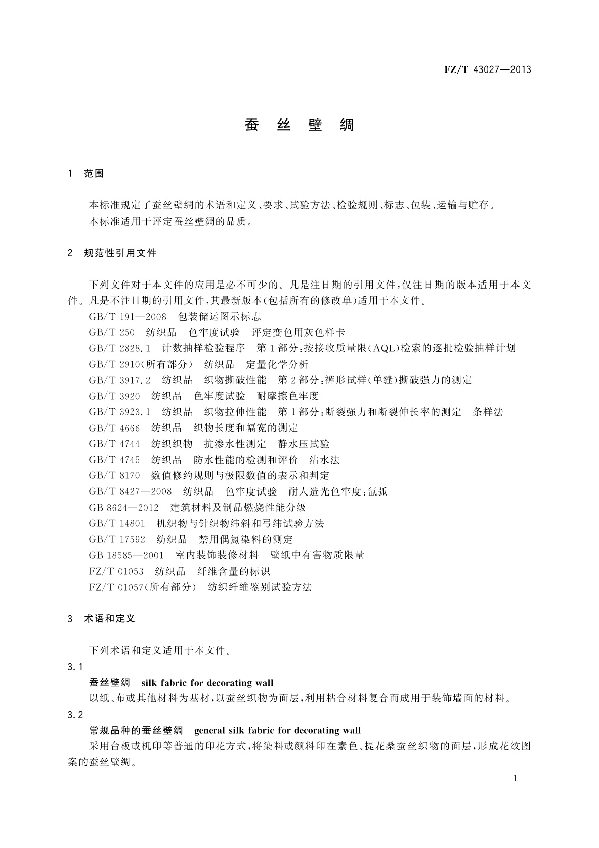 FZ/T 43027-2013 蚕丝壁绸