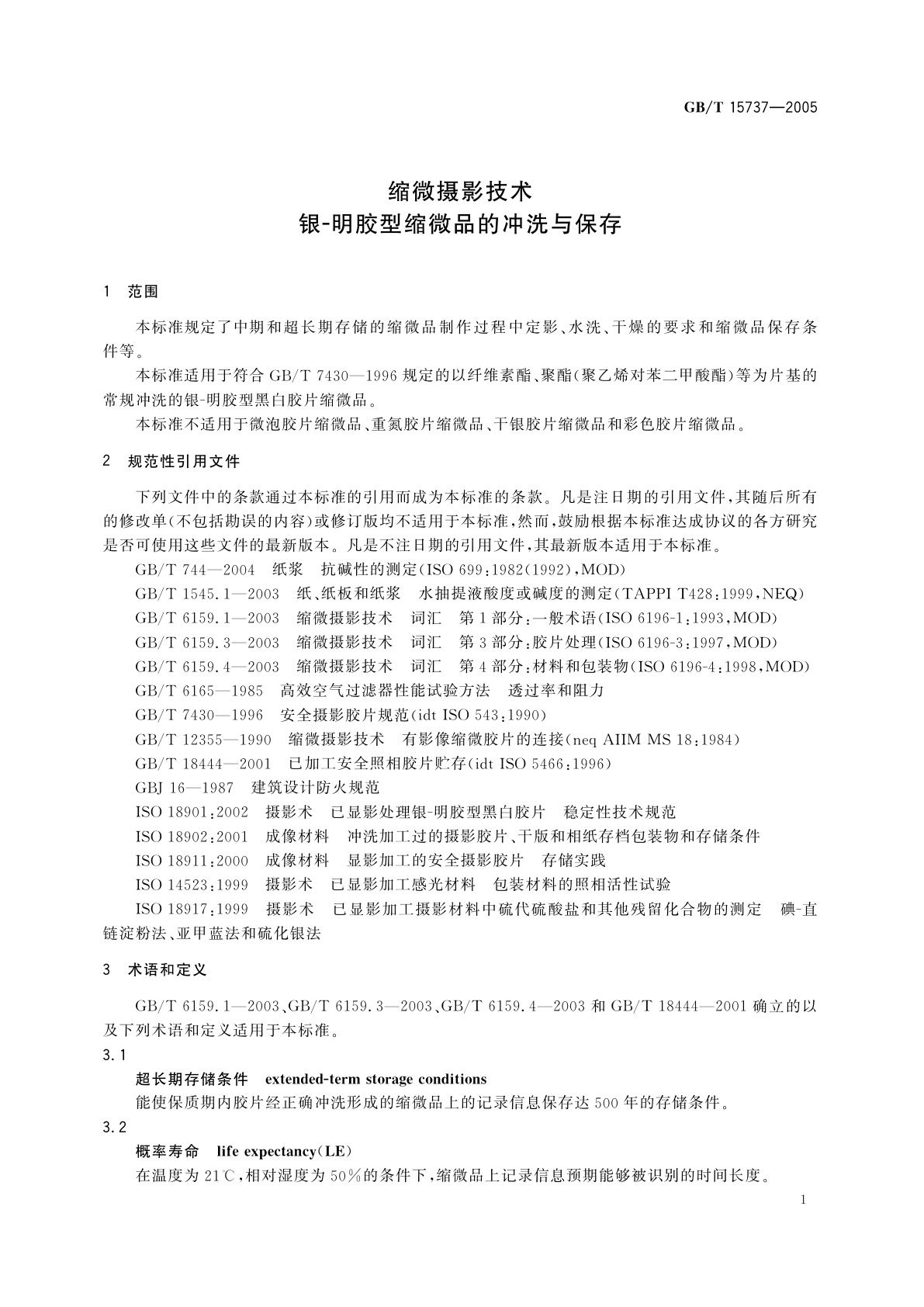 GB/T 15737-2005 缩微摄影技术　银-明胶型缩微品的冲洗与保存