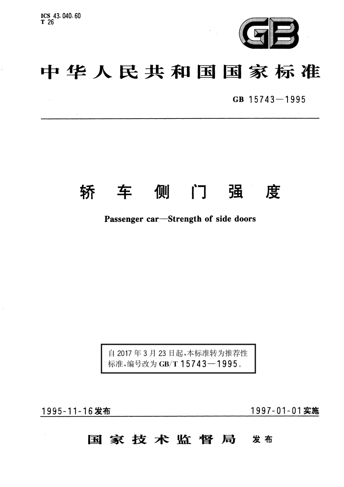 GB/T 15743-1995 轿车侧门强度