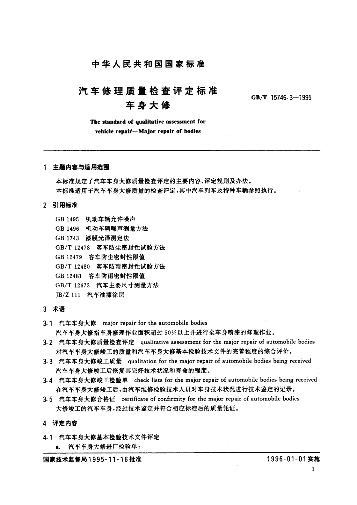 GB/T 15746.3-1995 汽车修理质量检查评定标准　车身大修