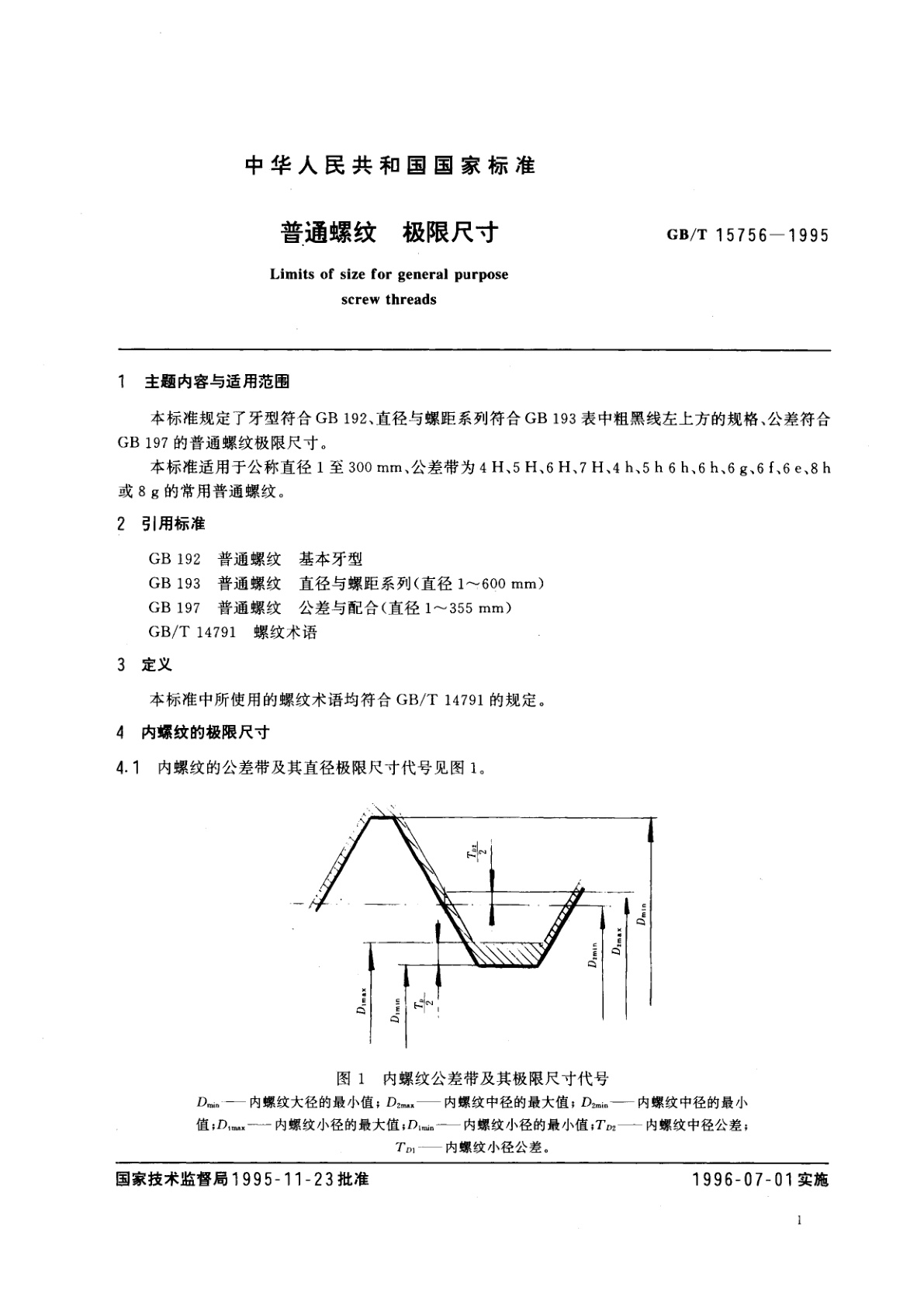GB/T 15756-1995 普通螺纹　极限尺寸