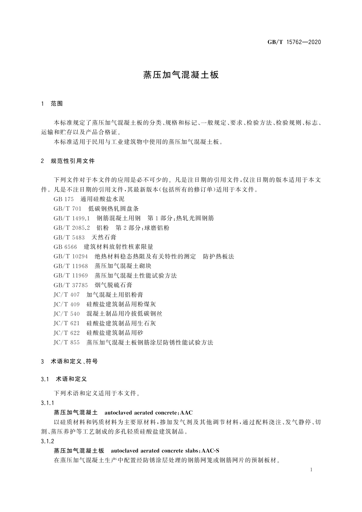 GB/T 15762-2020 蒸压加气混凝土板