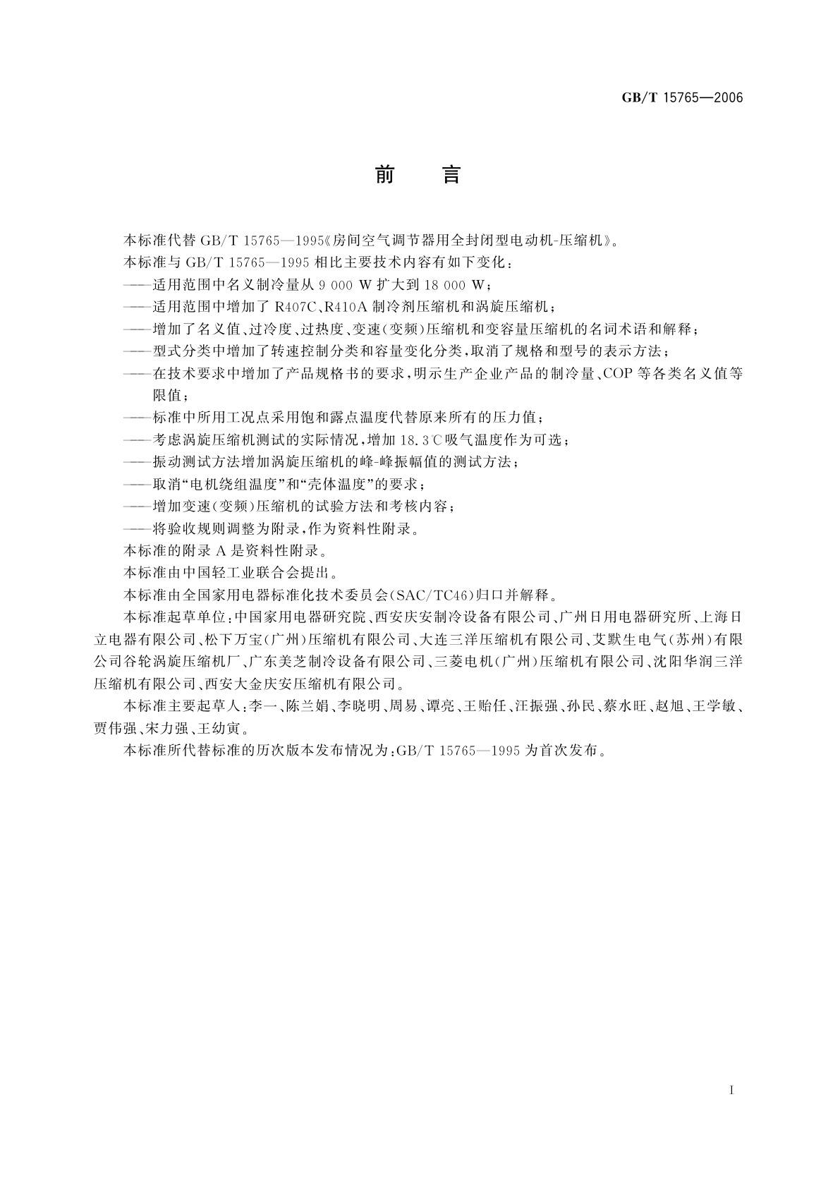 GB/T 15765-2006 房间空气调节器用全封闭型电动机-压缩机