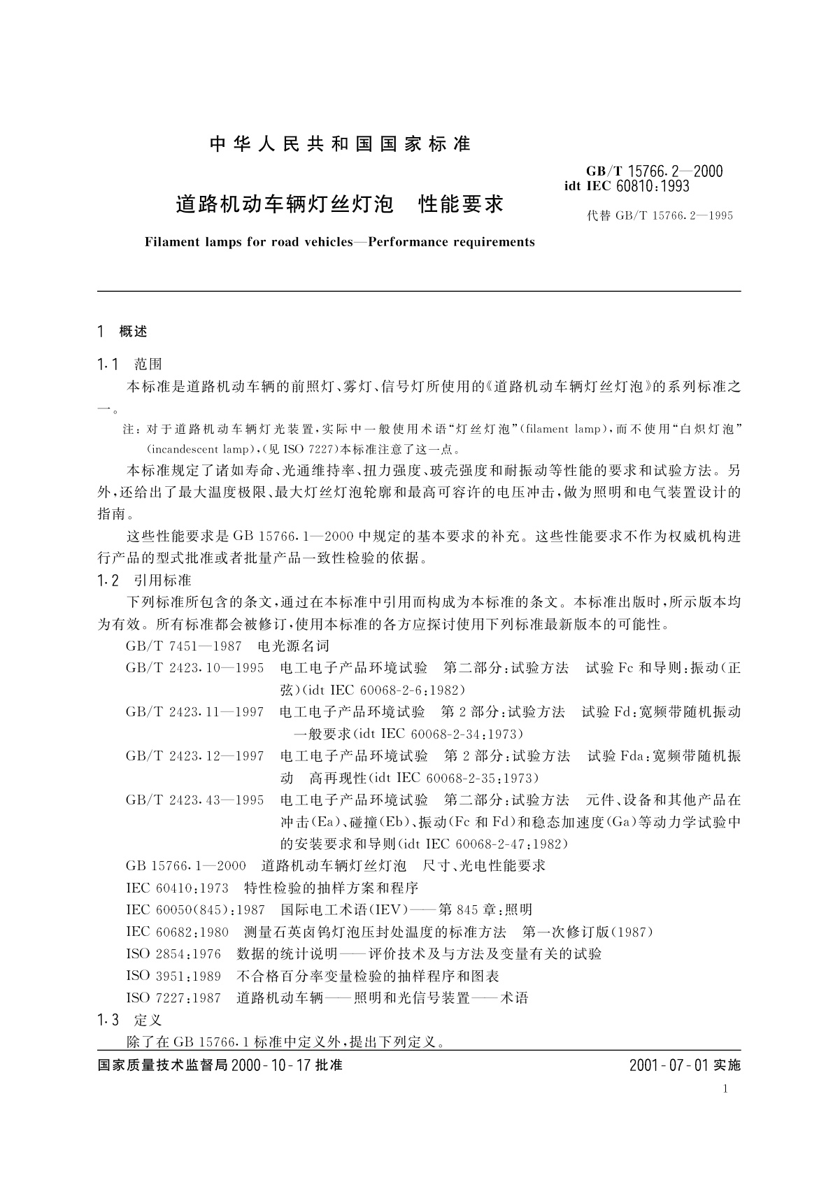 GB/T 15766.2-2000 道路机动车辆灯丝灯泡　性能要求