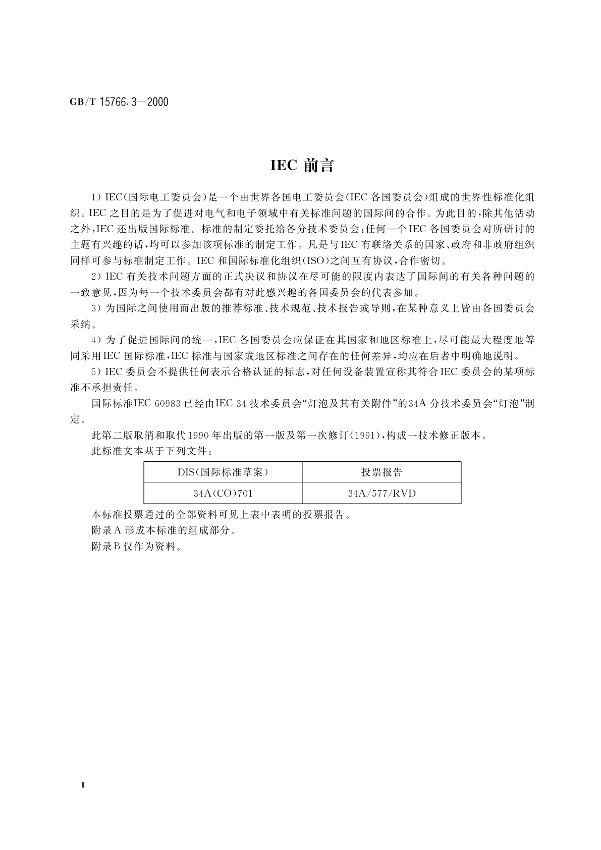 GB/T 15766.3-2000 道路机动车辆灯丝灯泡　辅助用灯泡