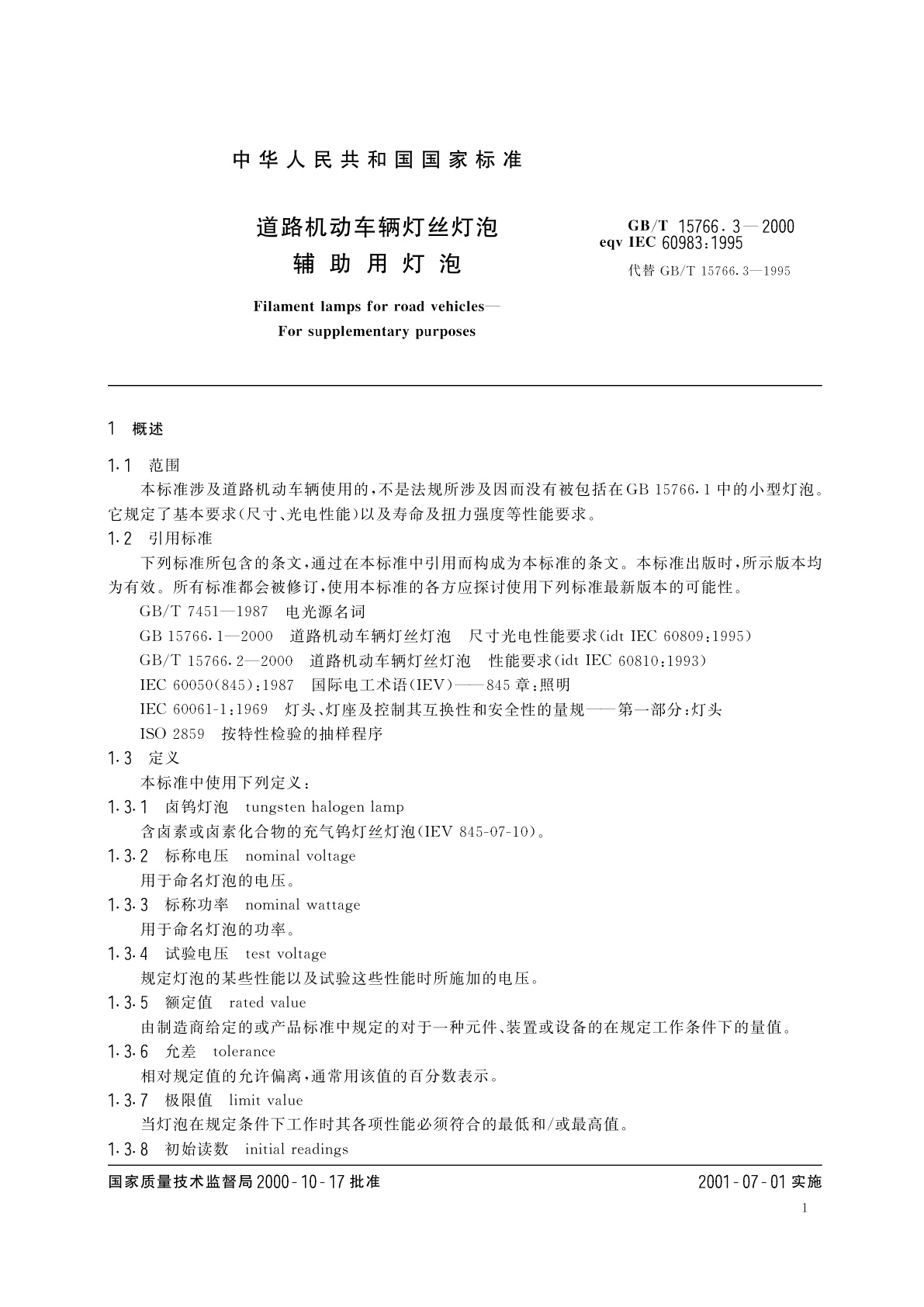 GB/T 15766.3-2000 道路机动车辆灯丝灯泡　辅助用灯泡