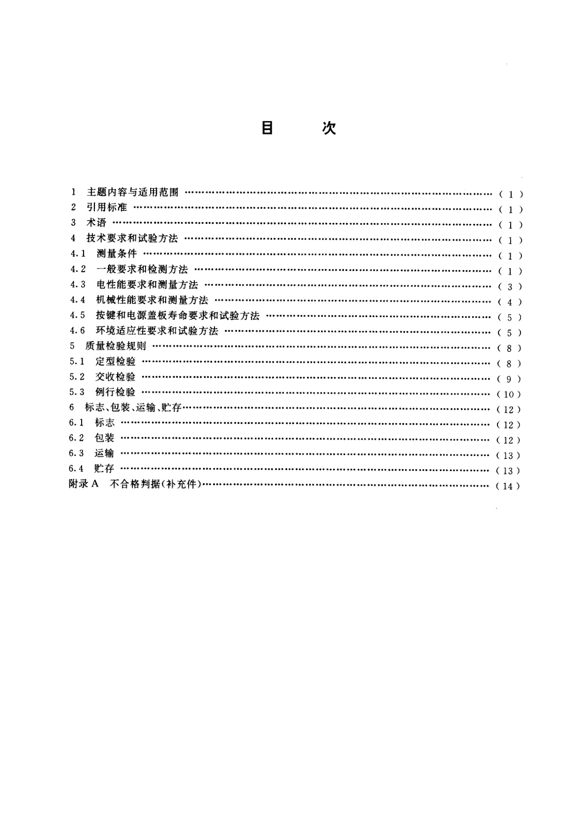 GB/T 15767-1995 录像机用红外遥控发射器通用技术条件