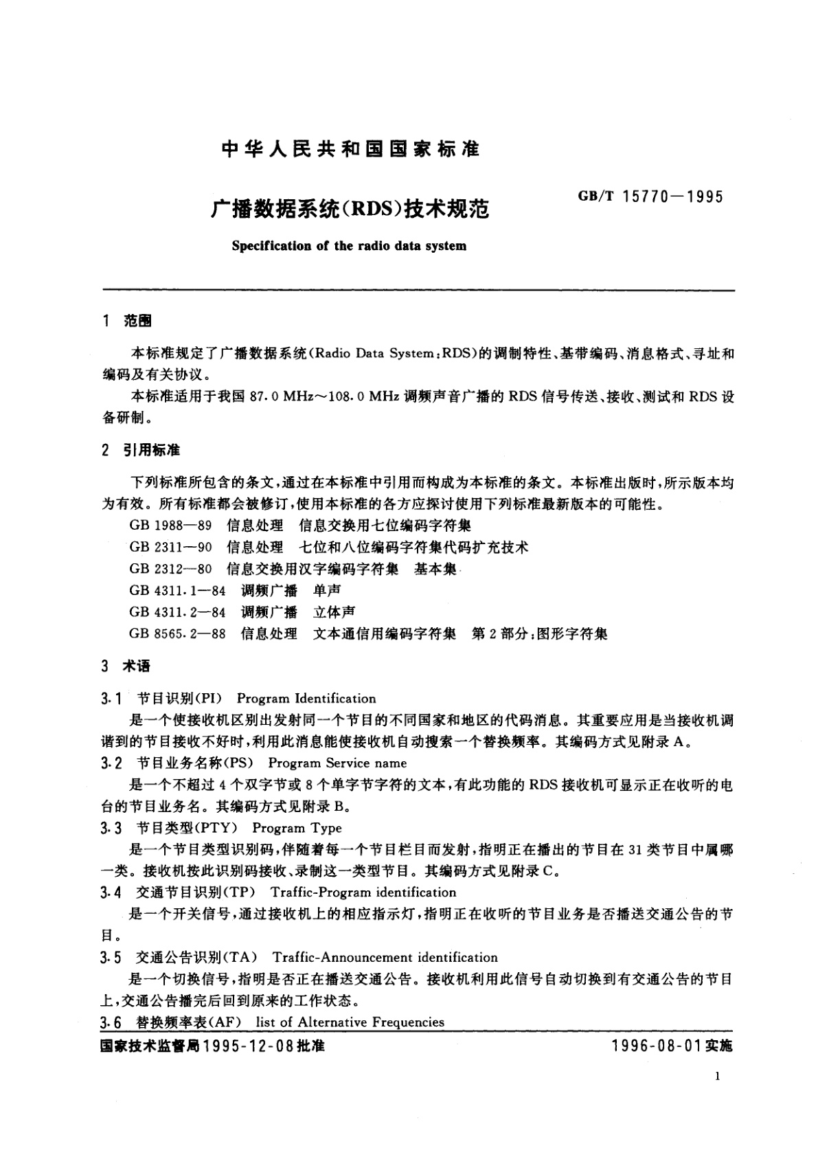 GB/T 15770-1995 广播数据系统(RDS)技术规范