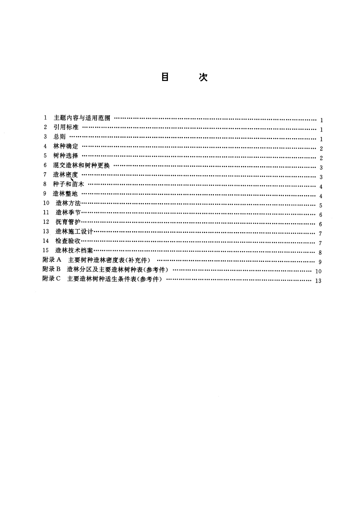 GB/T 15776-1995 造林技术规程