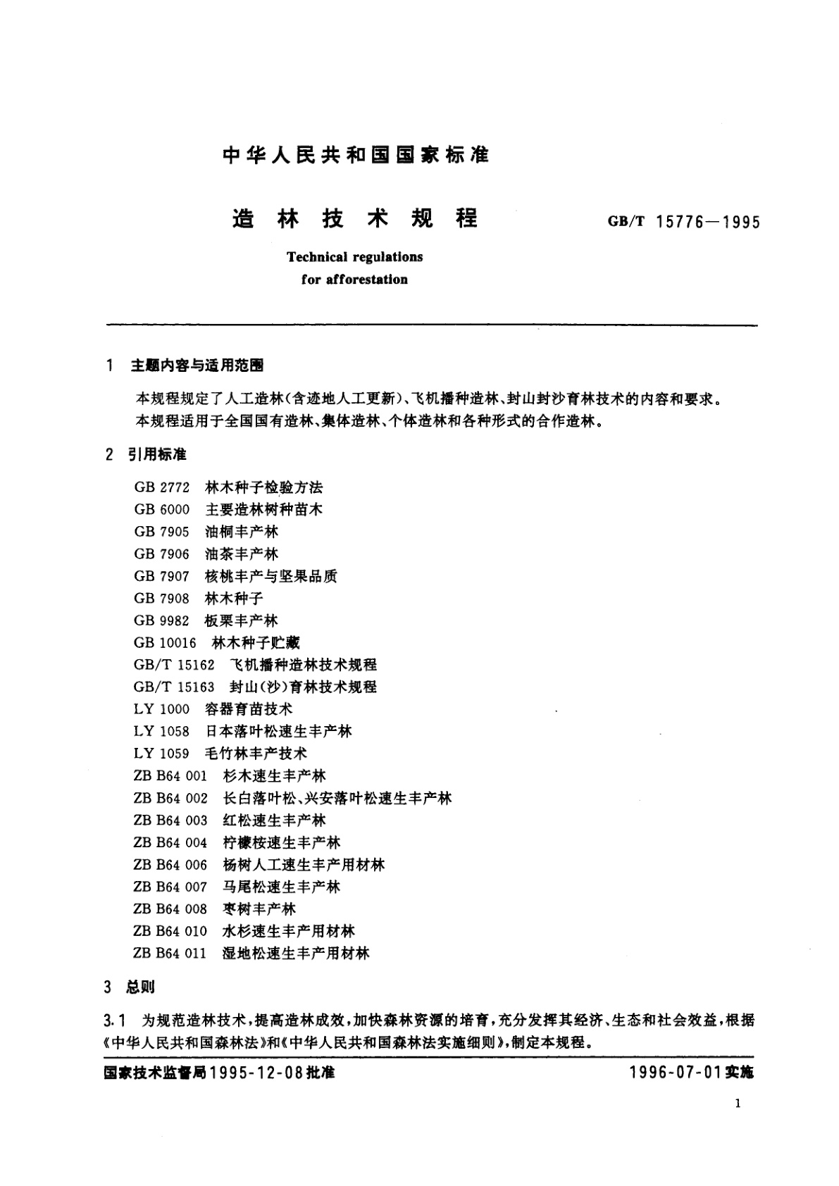 GB/T 15776-1995 造林技术规程