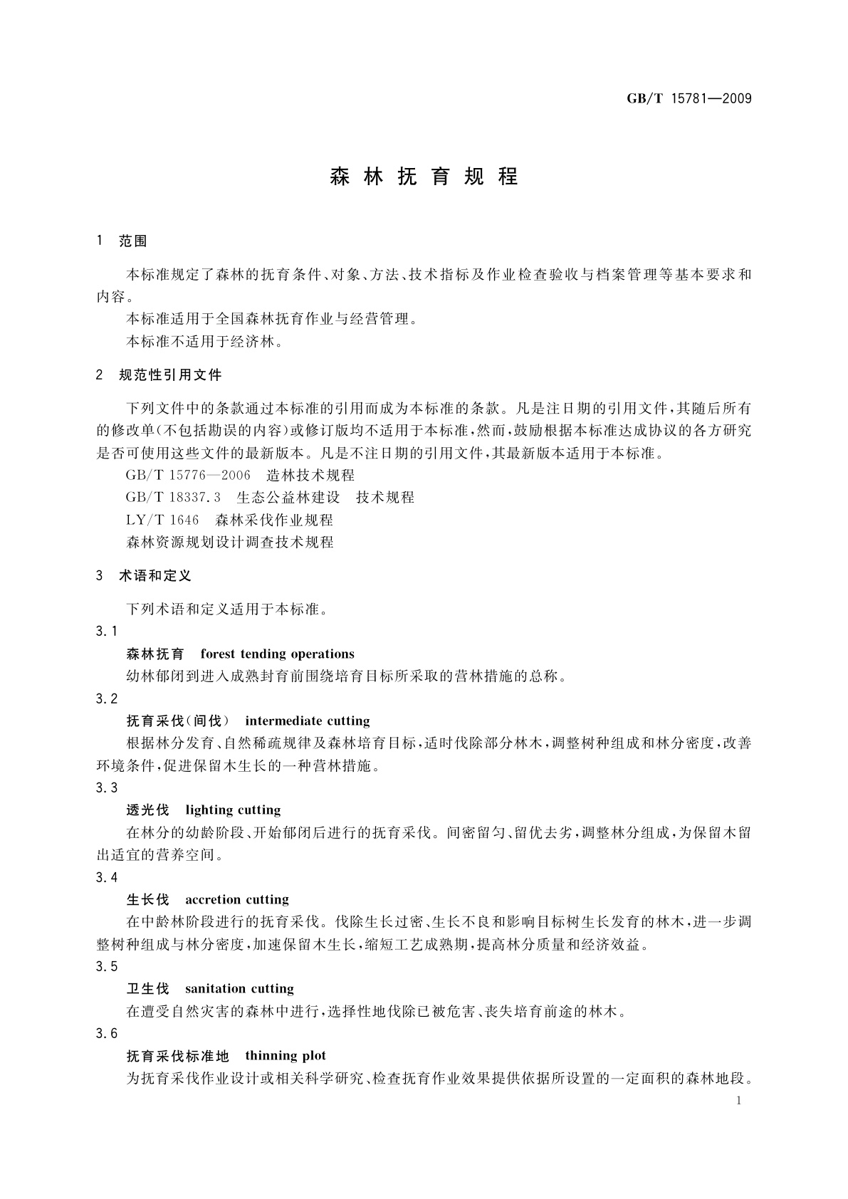 GB/T 15781-2009 森林抚育规程