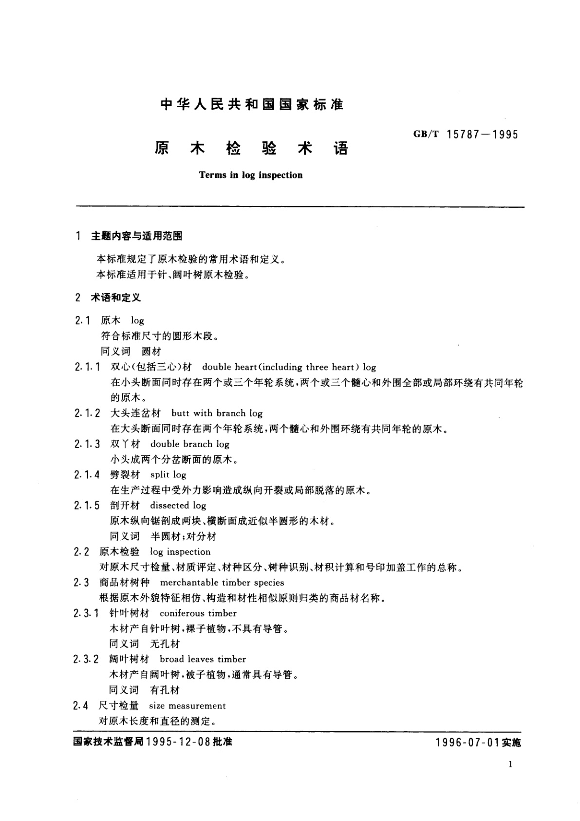 GB/T 15787-1995 原木检验术语