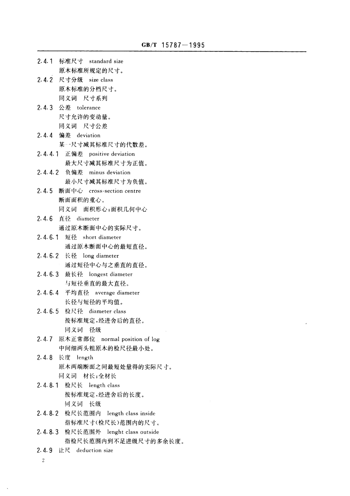 GB/T 15787-1995 原木检验术语