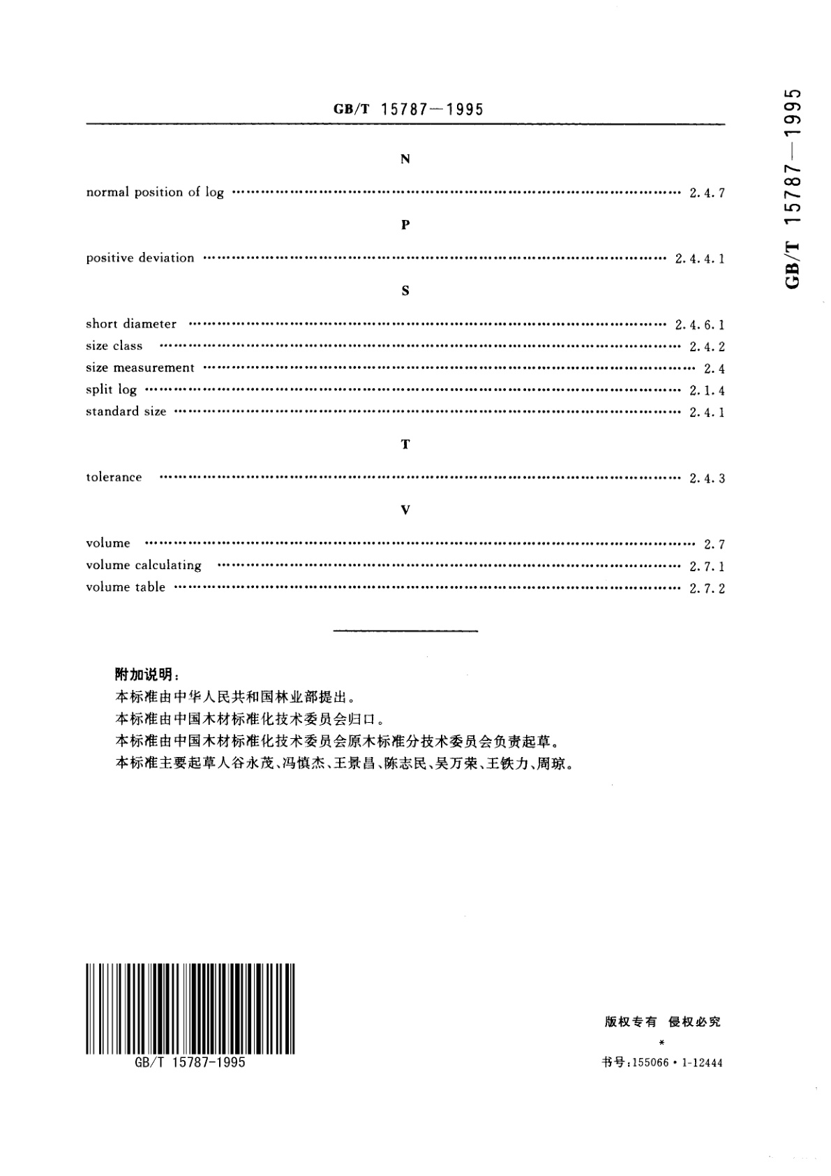 GB/T 15787-1995 原木检验术语