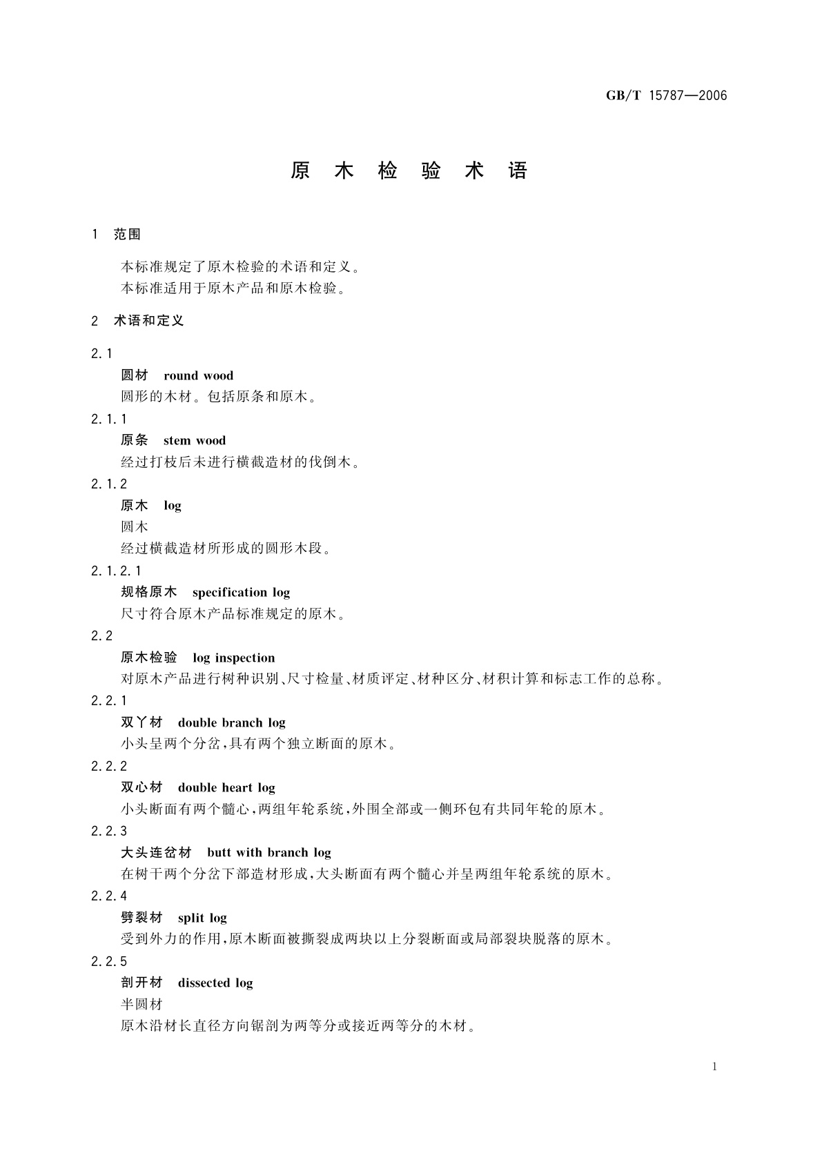 GB/T 15787-2006 原木检验术语