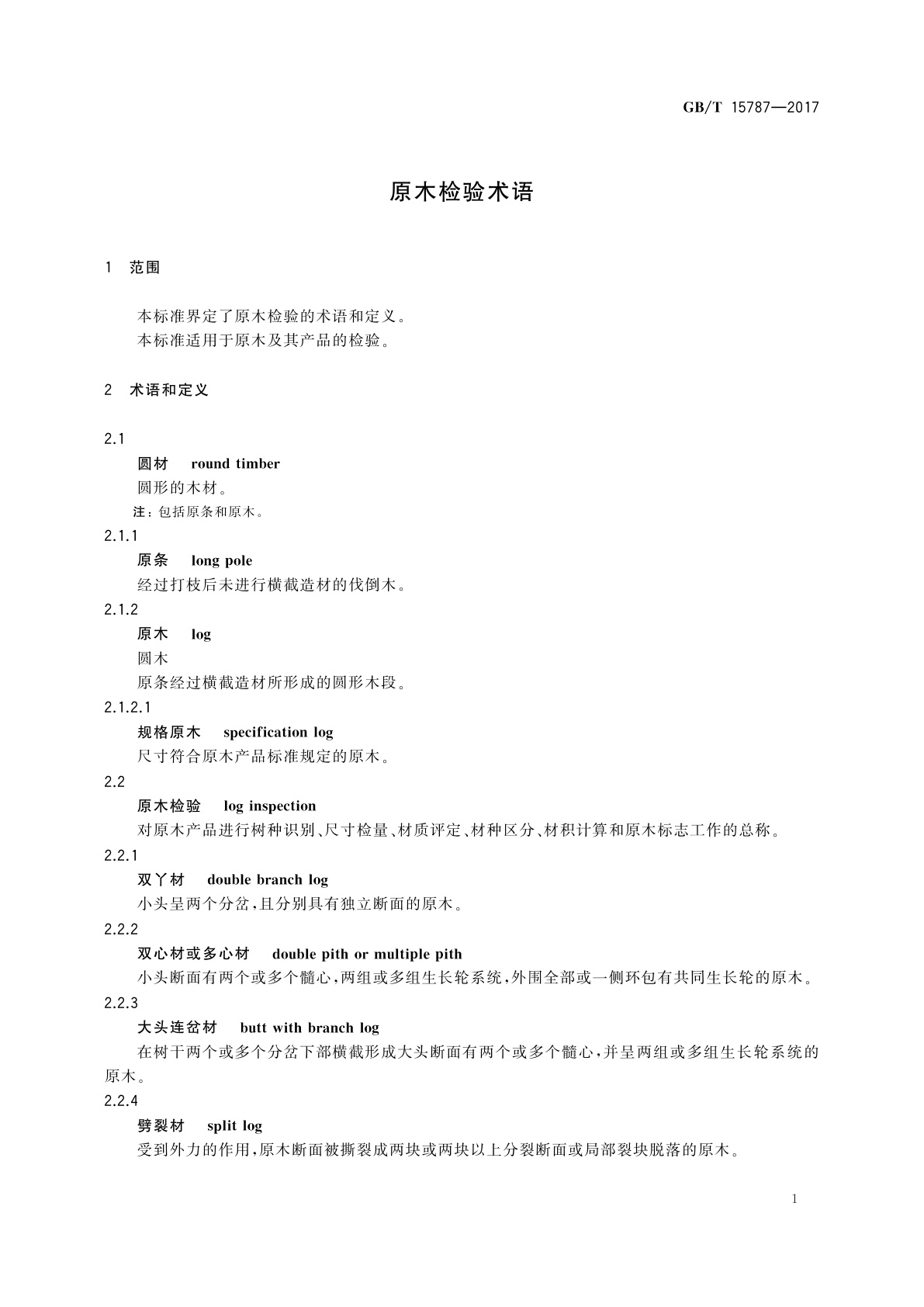 GB/T 15787-2017 原木检验术语