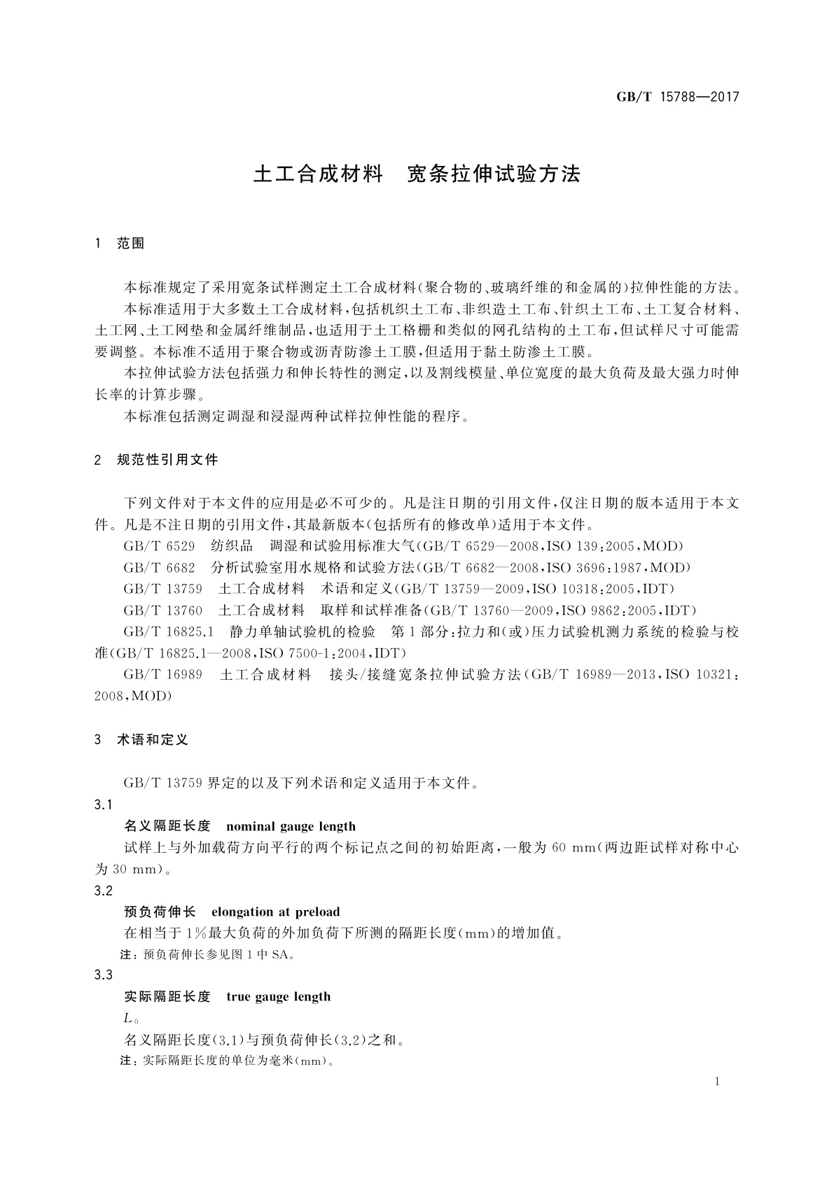 GB/T 15788-2017 土工合成材料　宽条拉伸试验方法