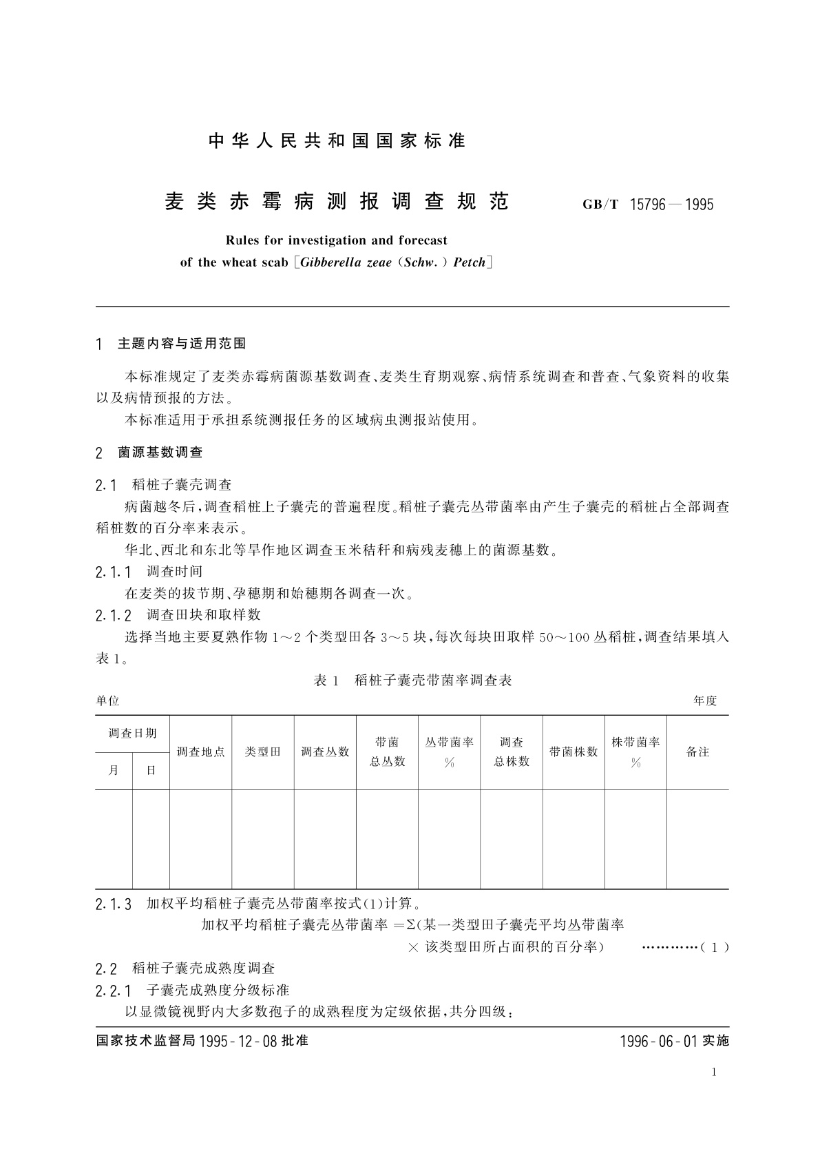GB/T 15796-1995 麦类赤霉病测报调查规范