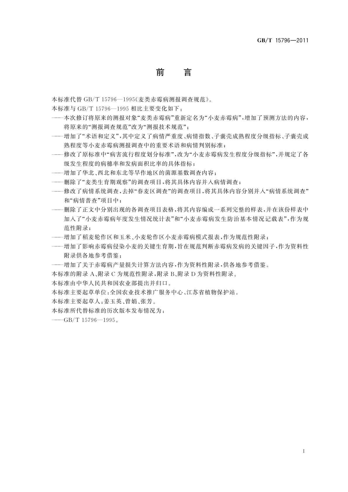 GB/T 15796-2011 小麦赤霉病测报技术规范
