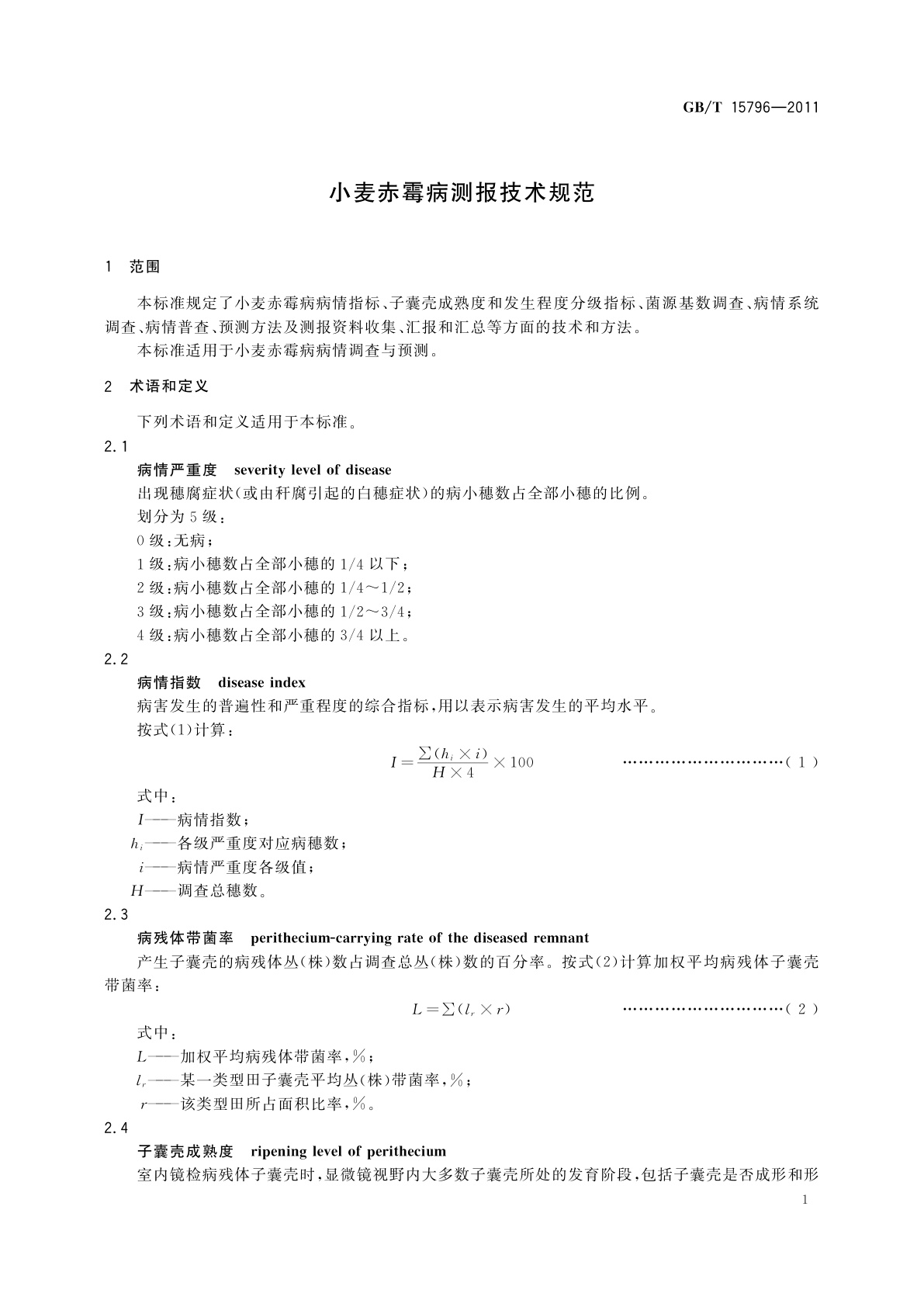 GB/T 15796-2011 小麦赤霉病测报技术规范