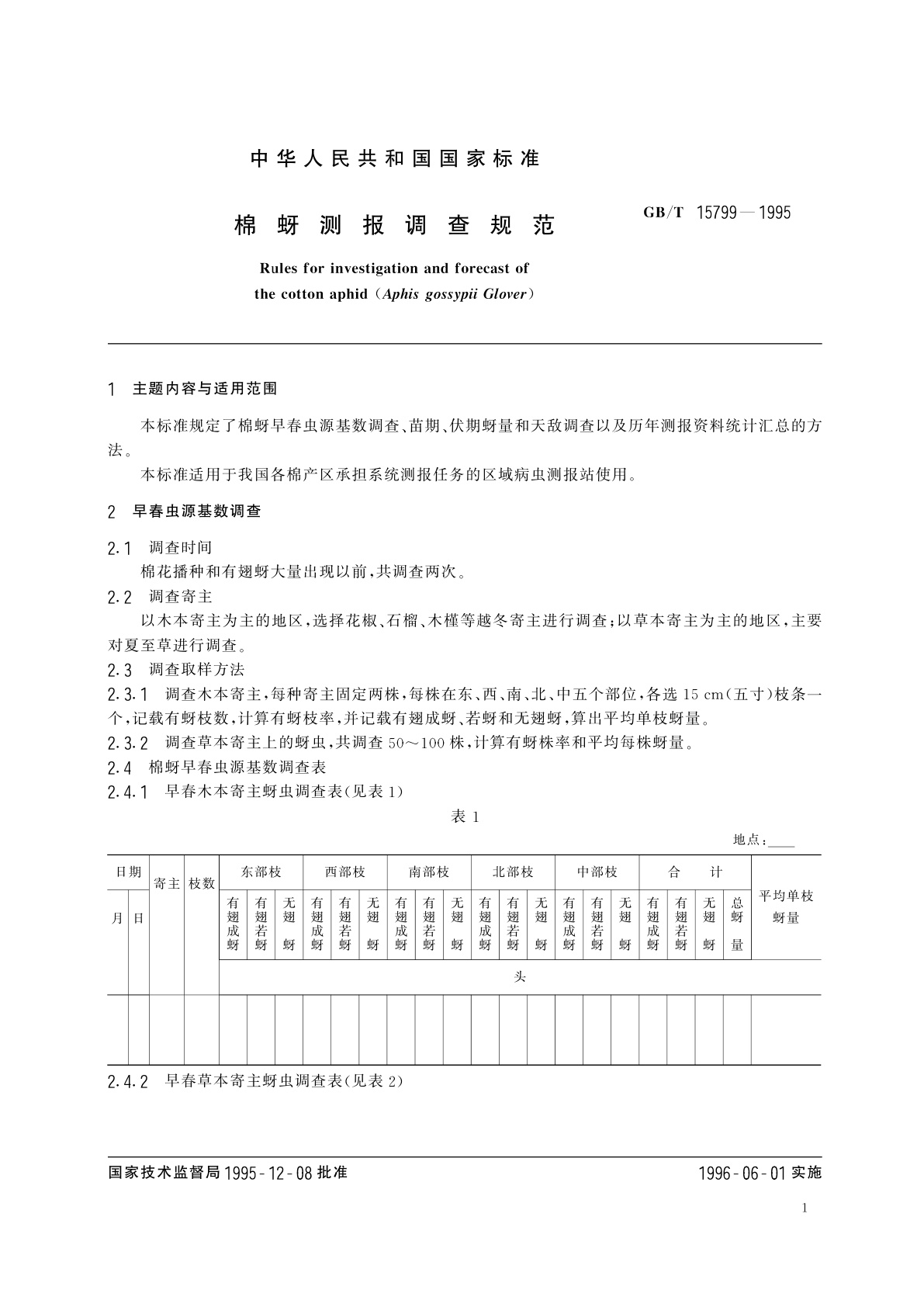 GB/T 15799-1995 棉蚜测报调查规范
