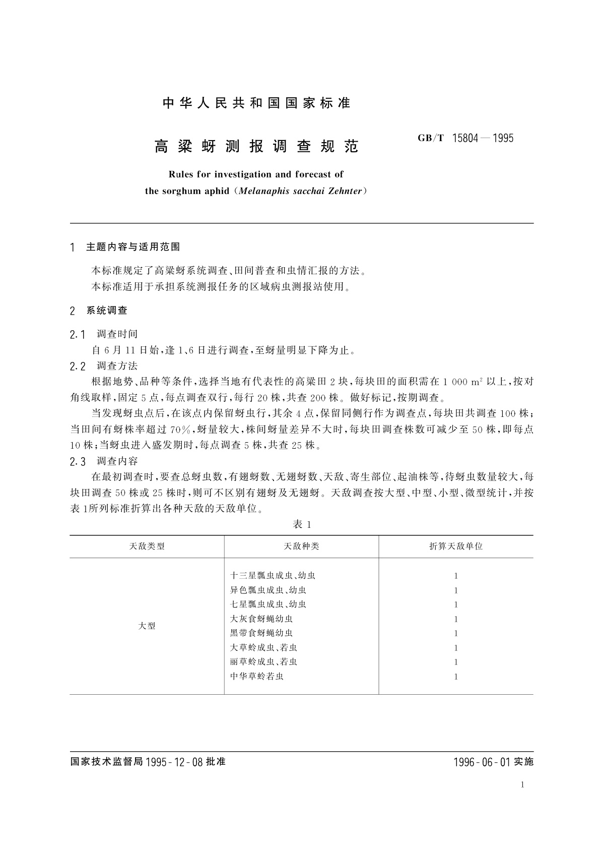 GB/T 15804-1995 高粱蚜测报调查规范