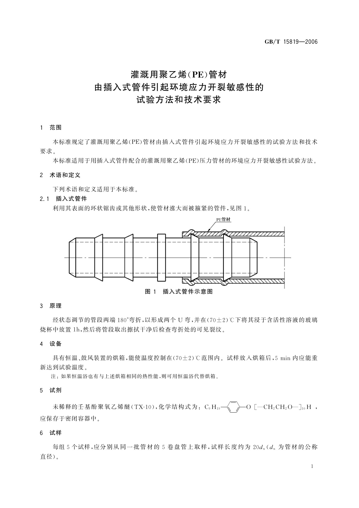 GB/T 15819-2006 灌溉用聚乙烯(PE)管材　由插入式管件引起环境应力开裂敏感性的试验方法和技术要求