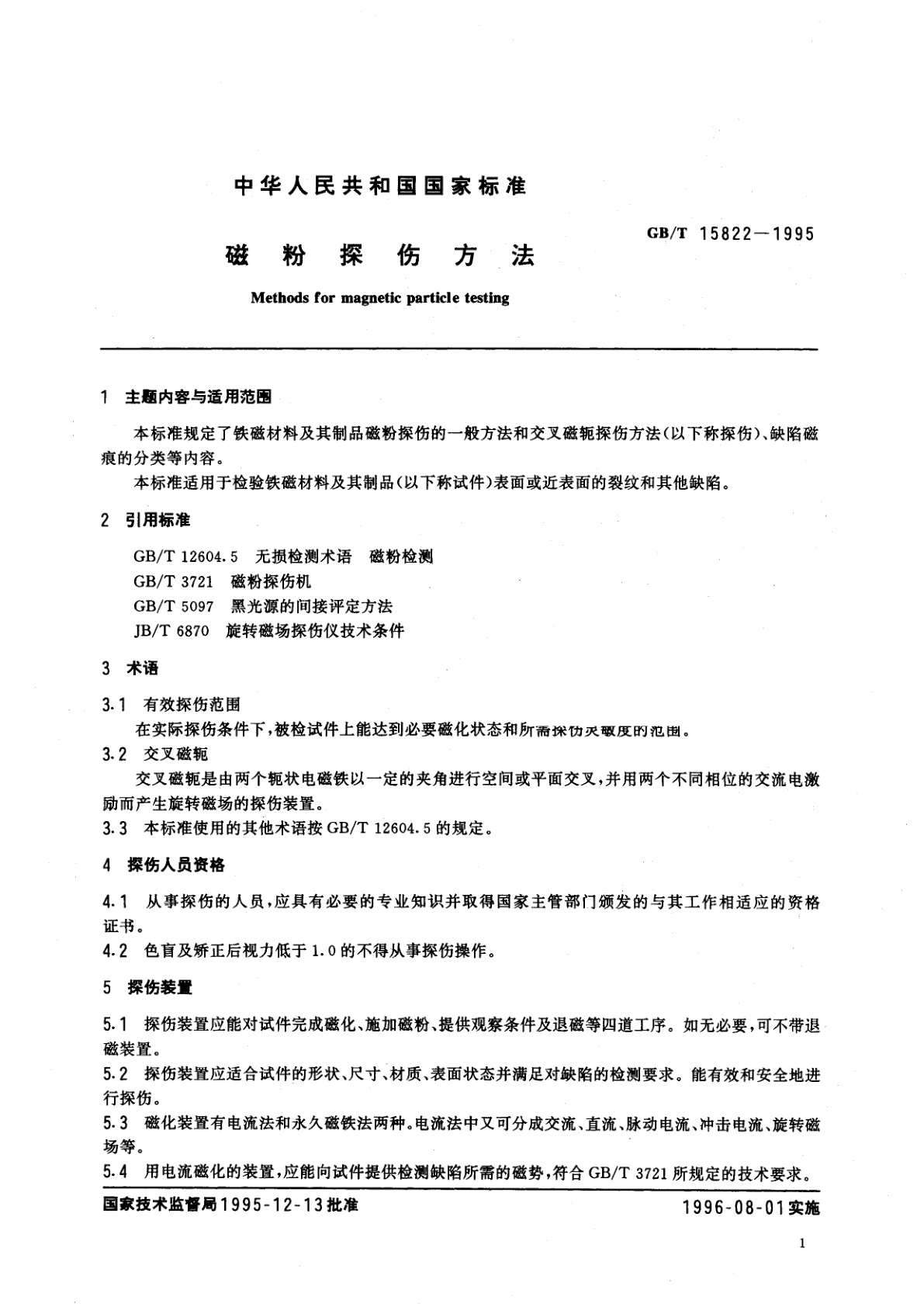 GB/T 15822-1995 磁粉探伤方法