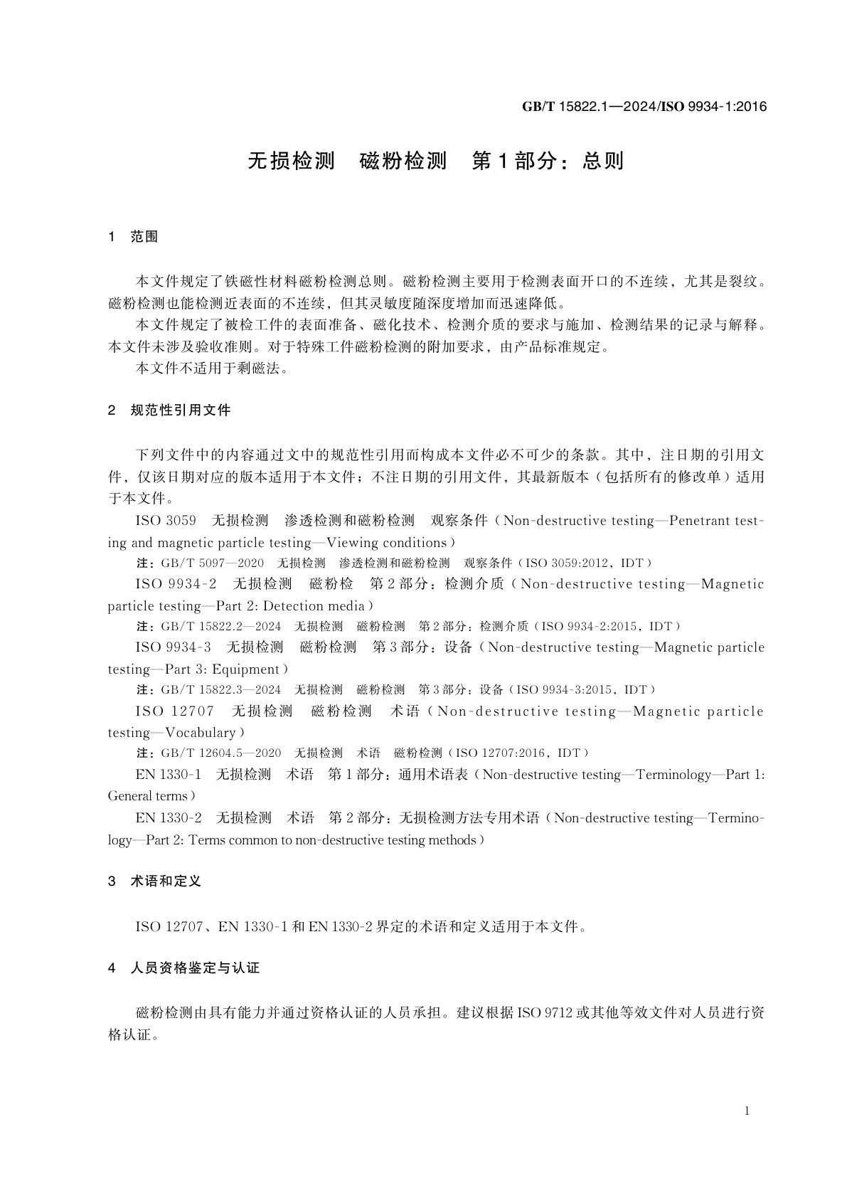 GB/T 15822.1-2024 无损检测　磁粉检测　第1部分：总则