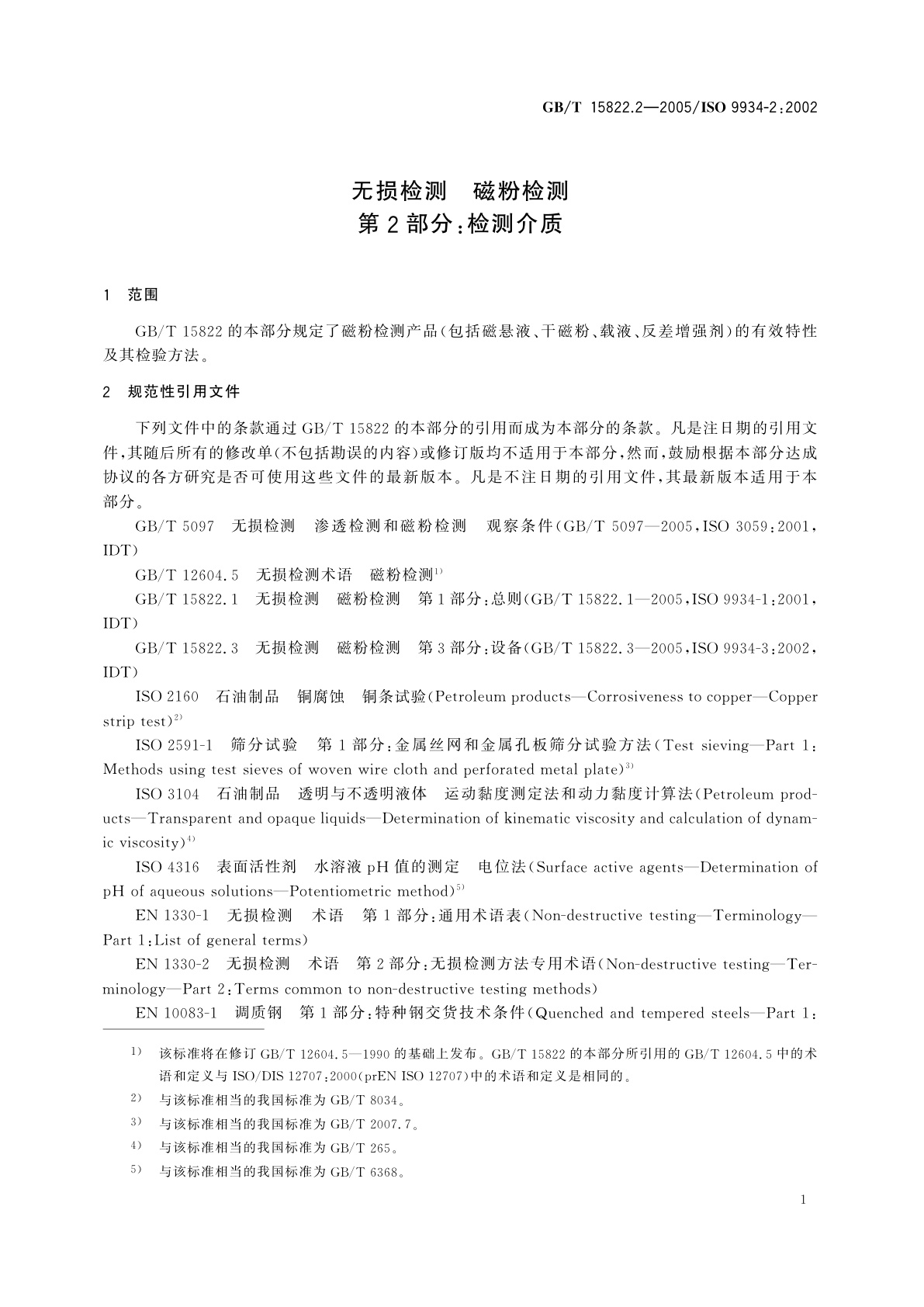 GB/T 15822.2-2005 无损检测　磁粉检测　第2部分：检测介质