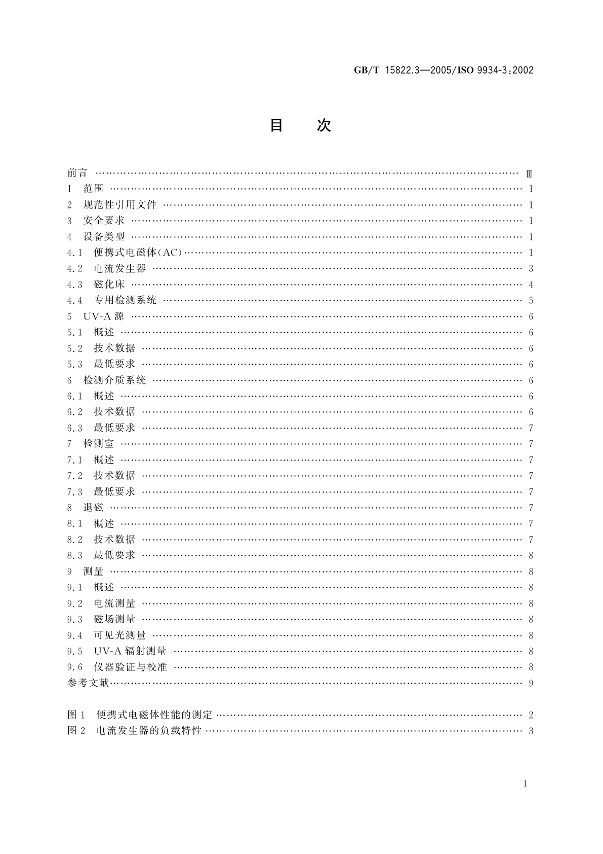 GB/T 15822.3-2005 无损检测　磁粉检测　第3部分：设备